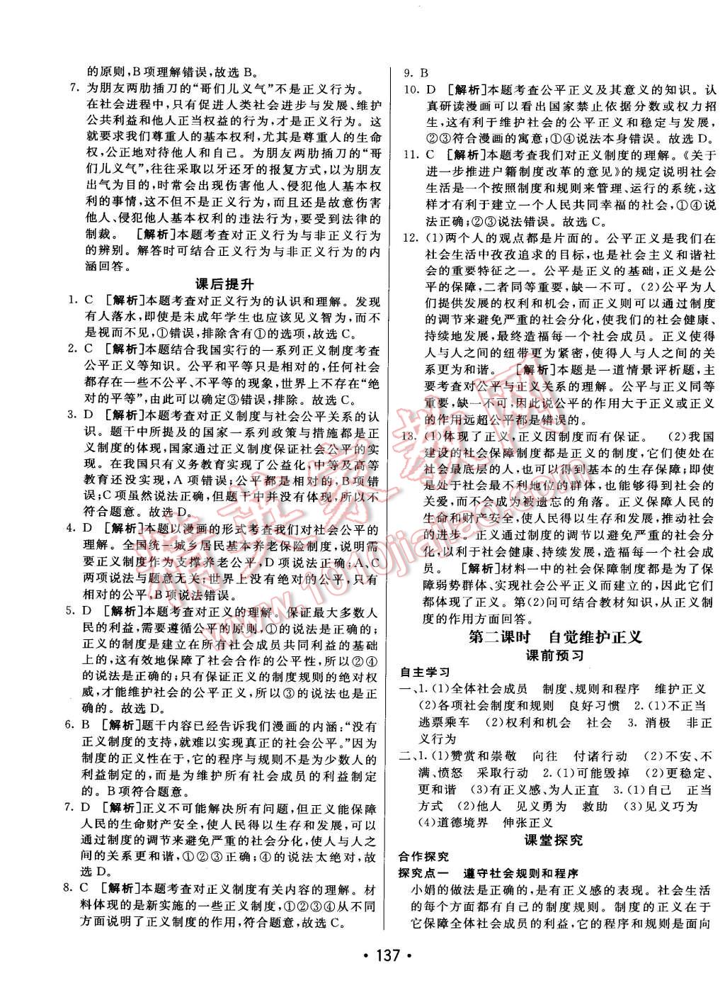 2015年同行學(xué)案課堂達標(biāo)八年級思想品德下冊人教版 第29頁