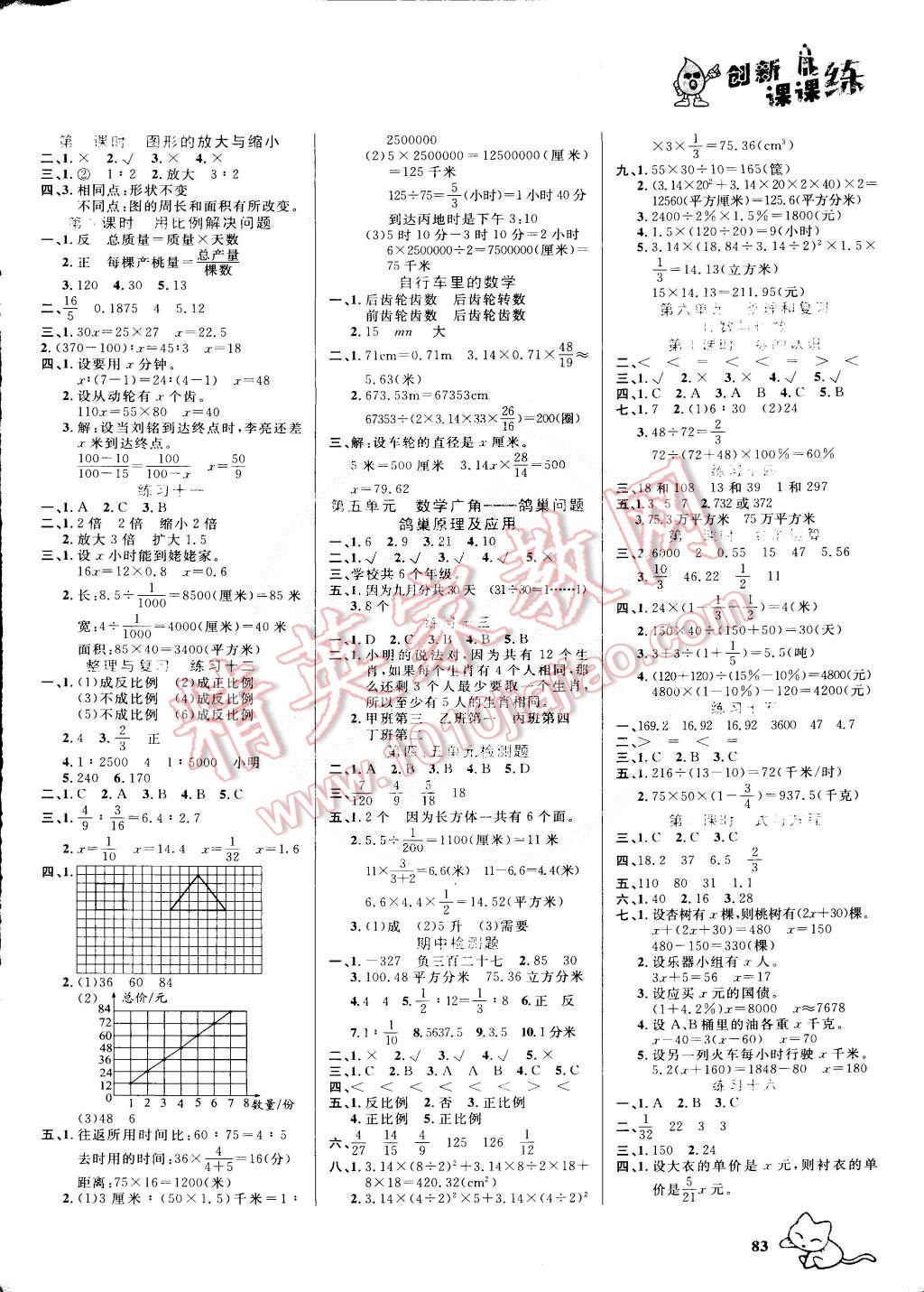 2015年創(chuàng)新課課練六年級數(shù)學(xué)下冊人教版 第3頁