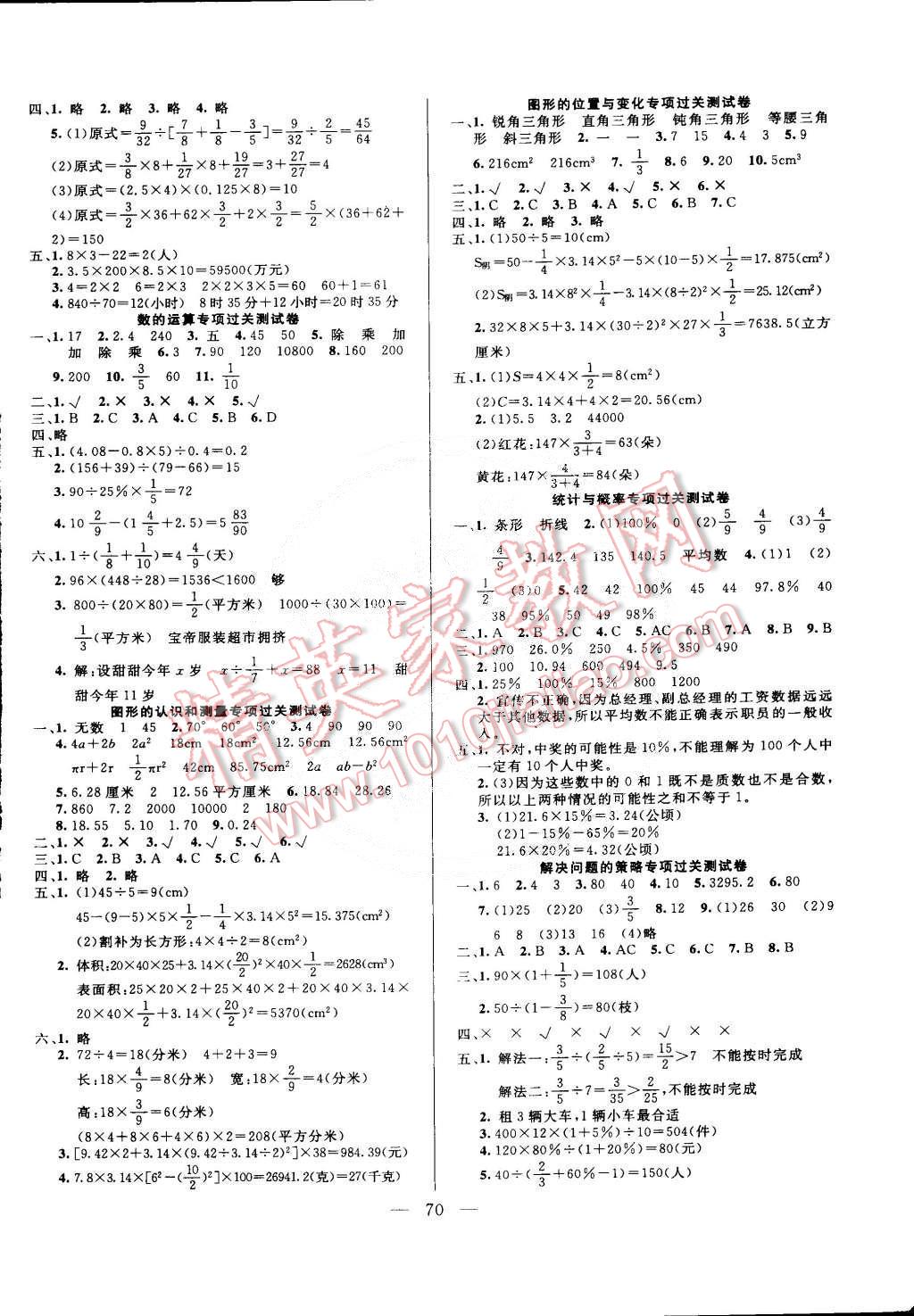 2015年奪冠訓(xùn)練單元期末沖刺100分六年級(jí)數(shù)學(xué)下冊(cè)北師大版 第2頁(yè)