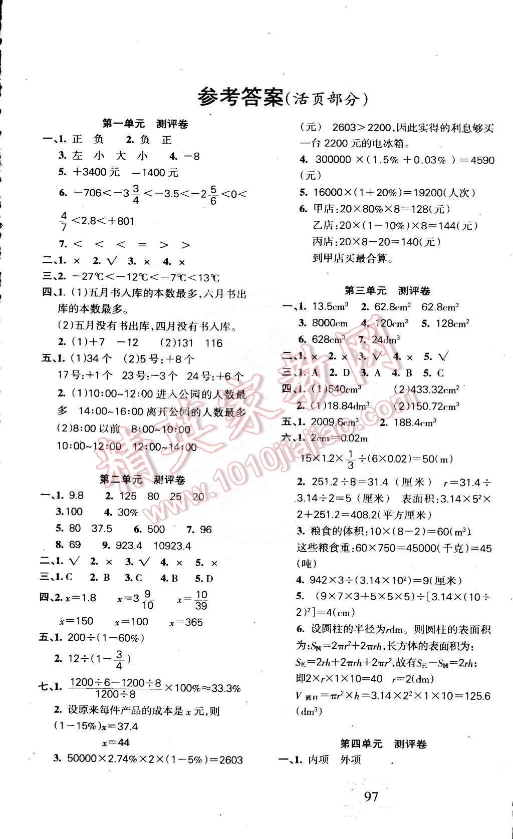 2015年課堂達(dá)優(yōu)整合集訓(xùn)天天練六年級(jí)數(shù)學(xué)下冊(cè)人教版 第5頁