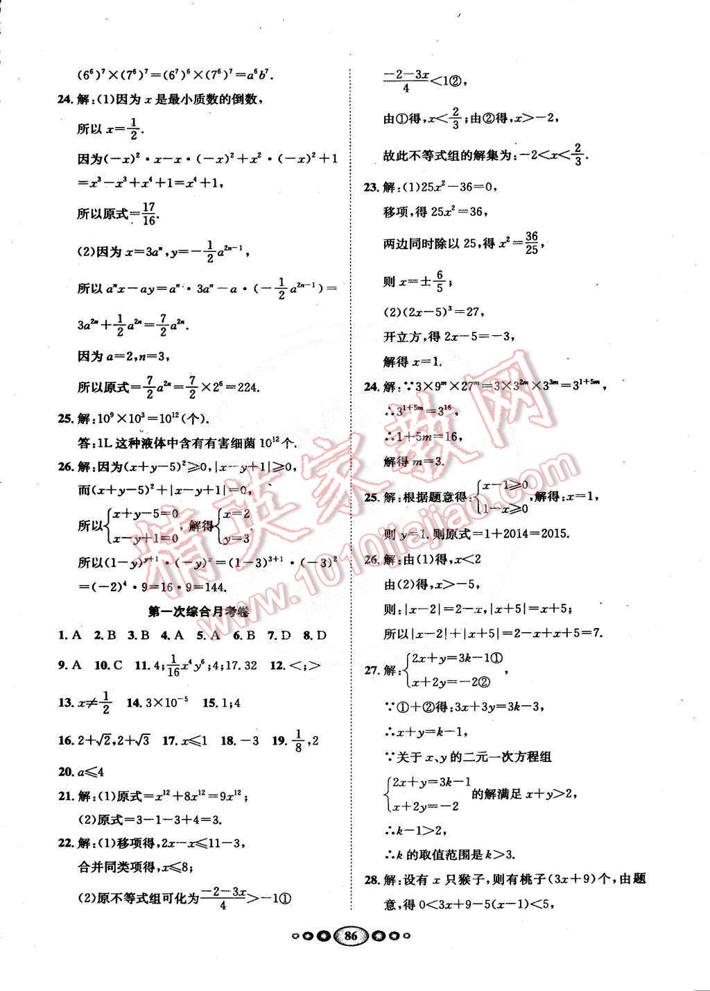 2015年名校名題好幫手全程測控七年級數(shù)學(xué)下冊滬科版 第6頁