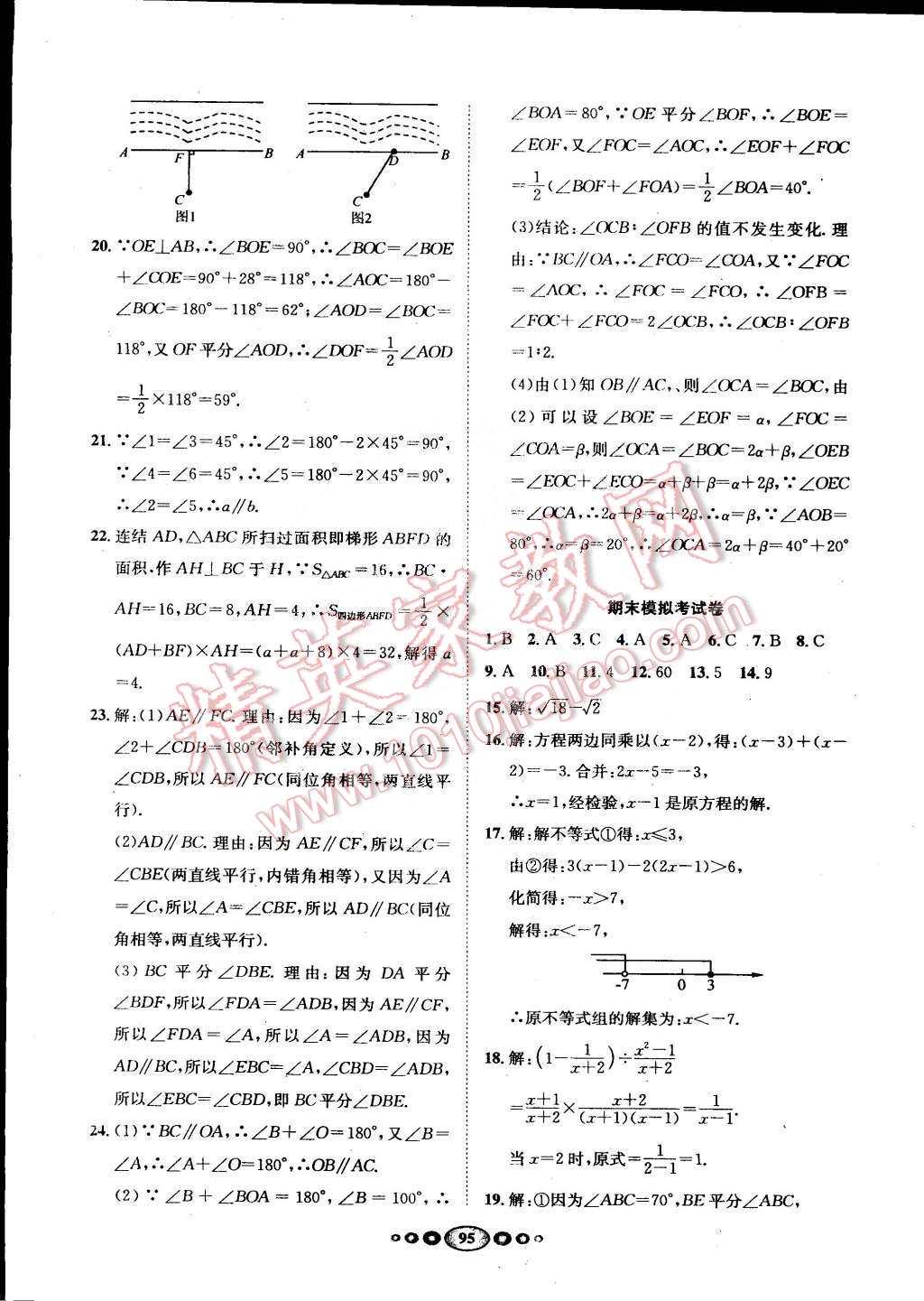 2015年名校名題好幫手全程測控七年級數(shù)學(xué)下冊滬科版 第15頁