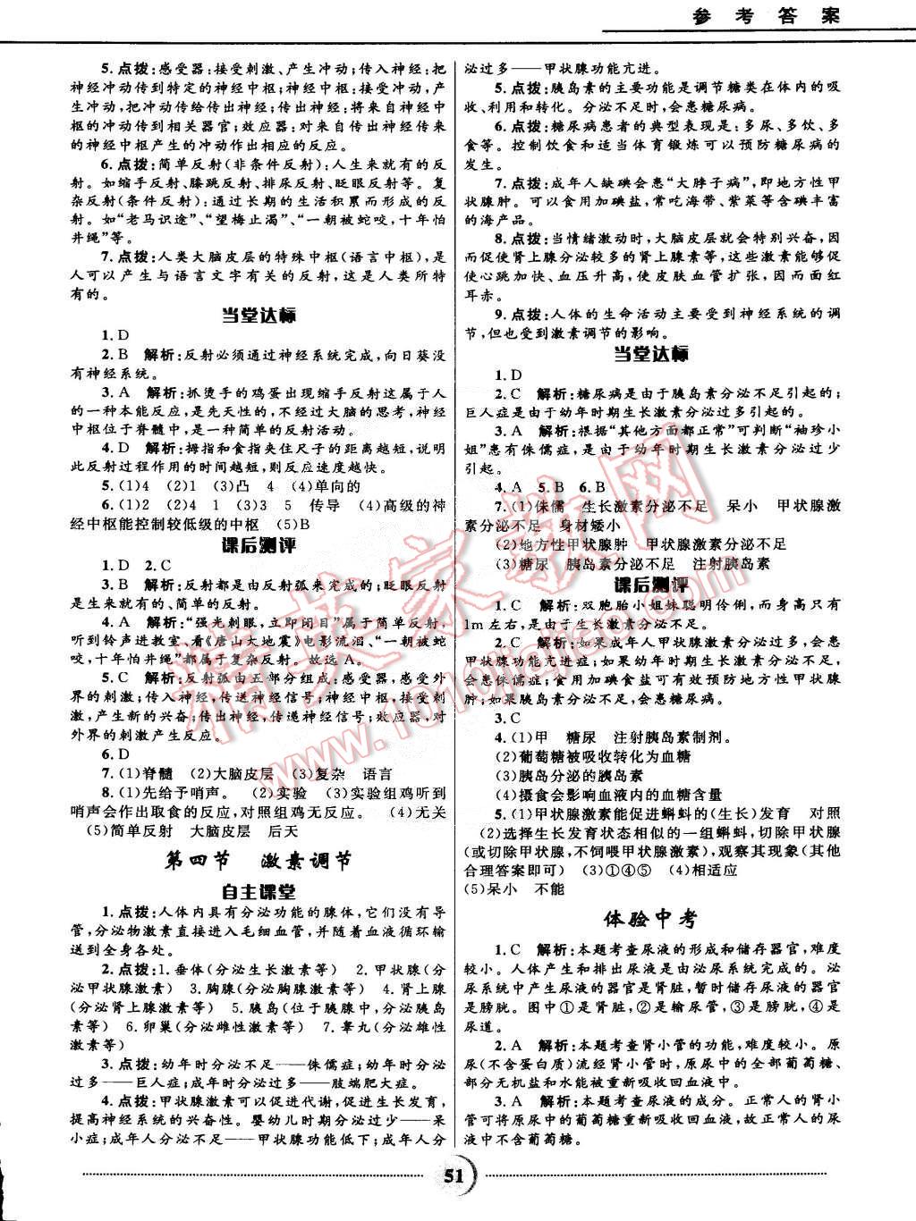 2015年奪冠百分百初中精講精練七年級生物下冊人教版 第15頁