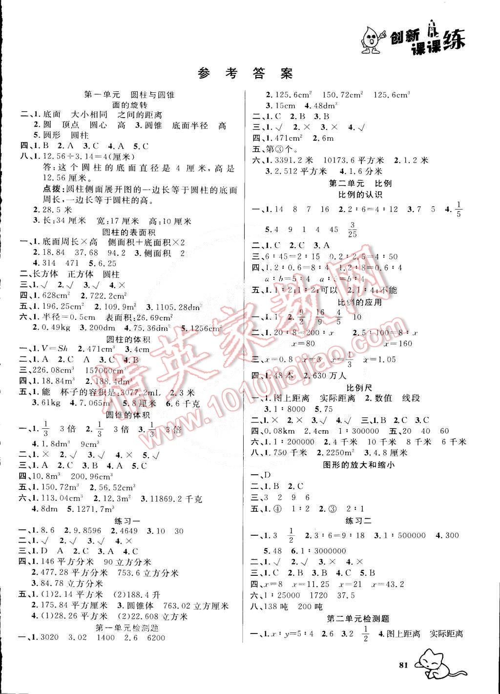 2015年创新课课练六年级数学下册北师大版 第1页