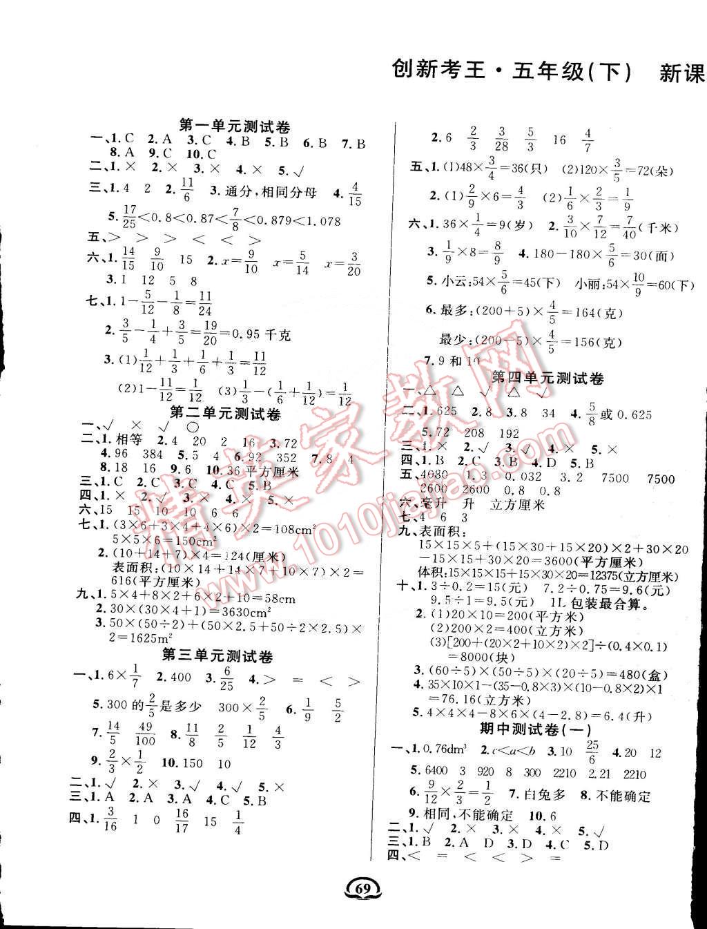 2015年创新考王完全试卷五年级数学下册北师大版 第1页