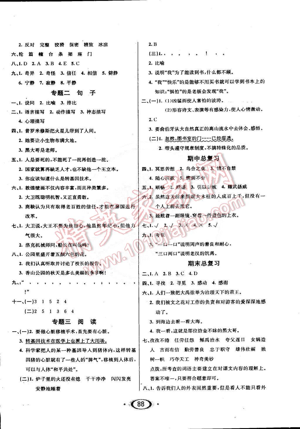 2015年1课3练培优作业本六年级语文下册语文版 第6页