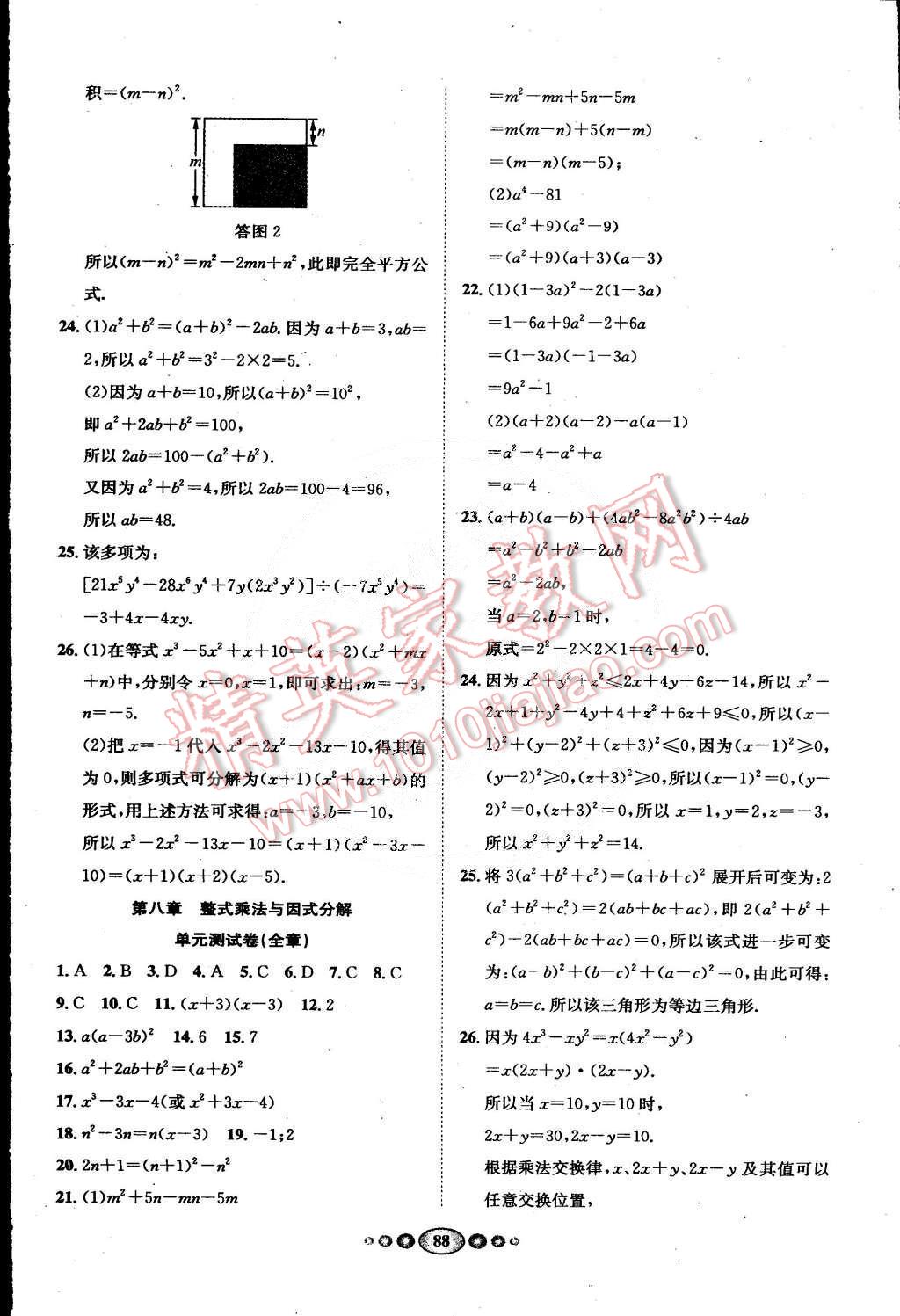 2015年名校名题好帮手全程测控七年级数学下册沪科版 第8页