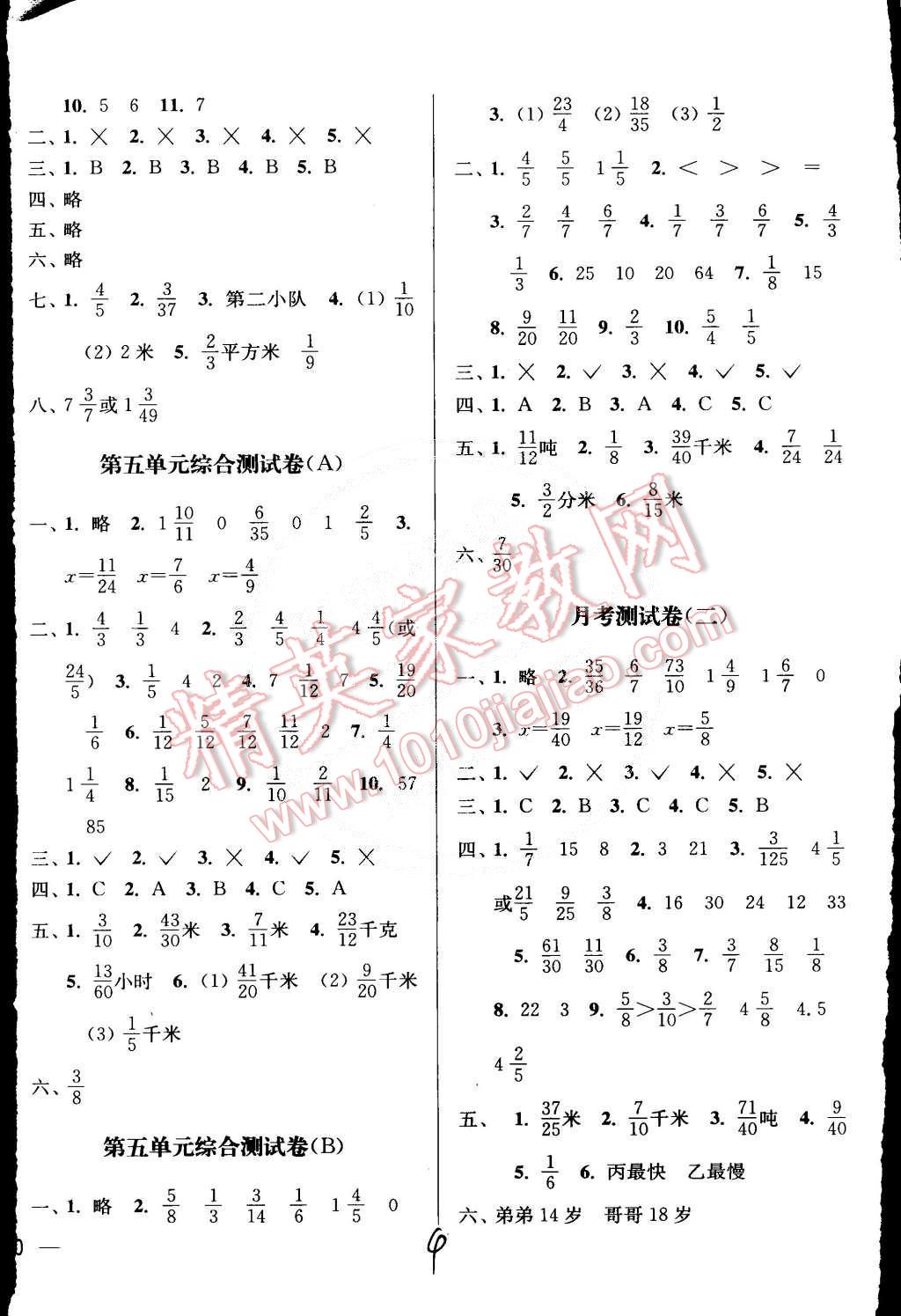 2015年亮点给力大试卷五年级数学下册江苏版 第4页