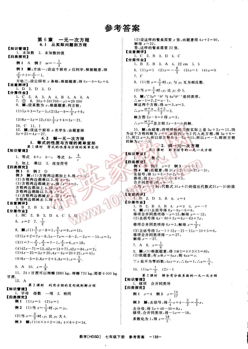 2015年全效學習七年級數學下冊華師大版 第1頁