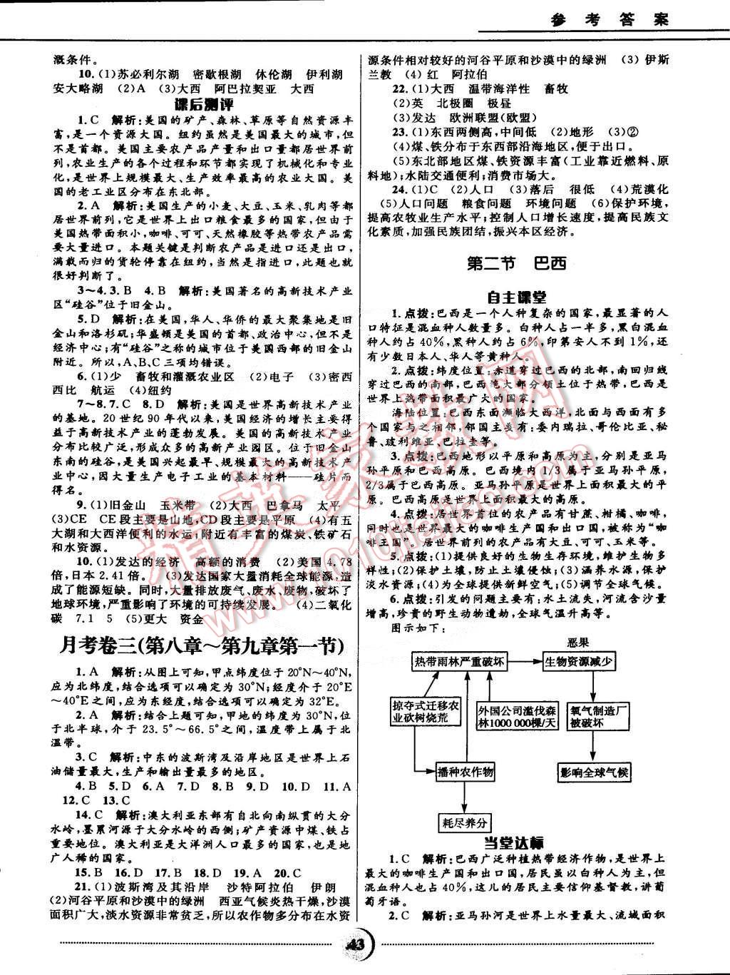 2015年奪冠百分百初中精講精練七年級地理下冊人教版 第15頁