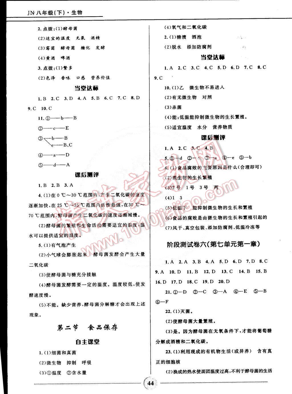 2015年奪冠百分百初中精講精練八年級生物下冊濟(jì)南版 第12頁