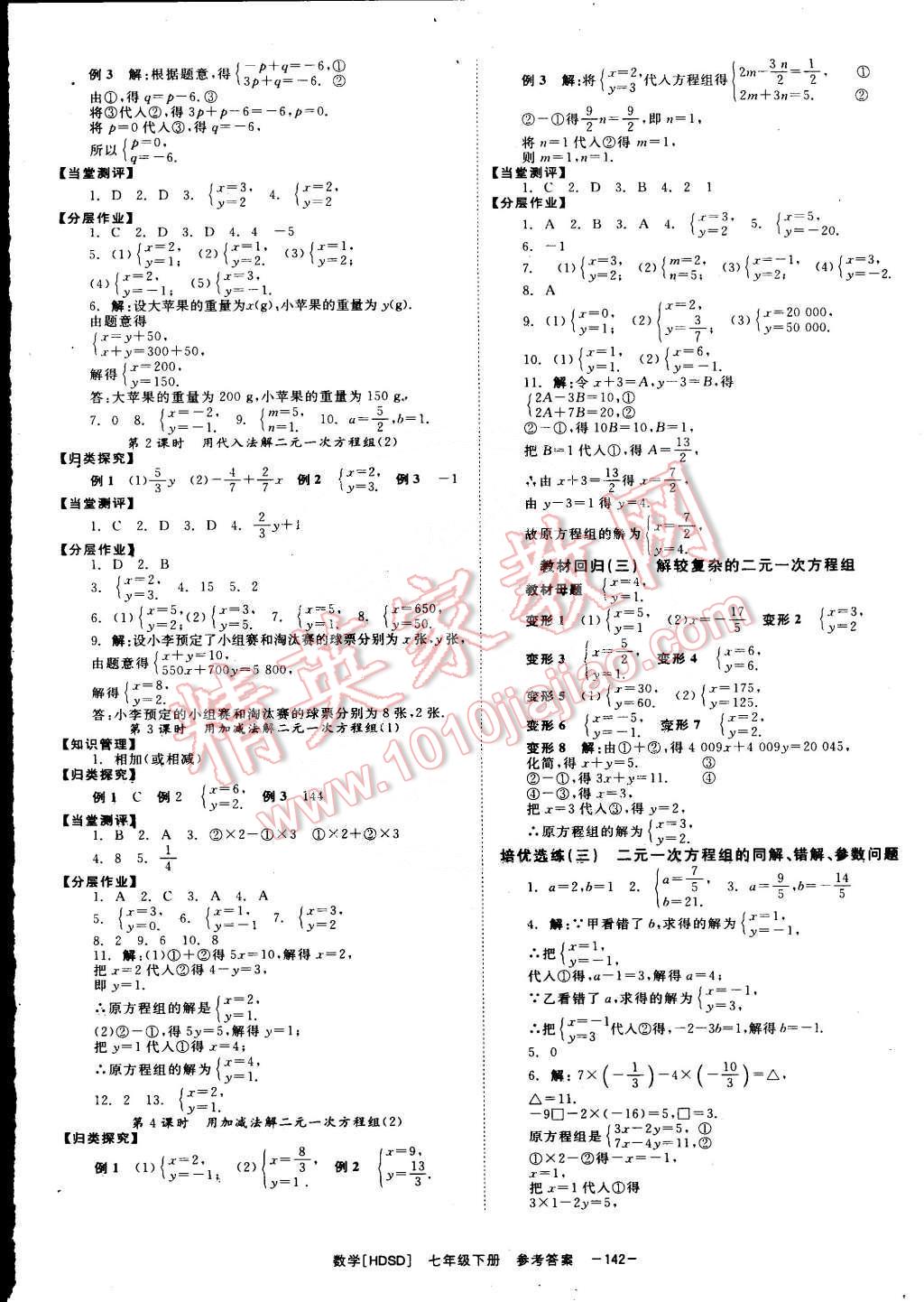 2015年全效學習七年級數(shù)學下冊華師大版 第4頁