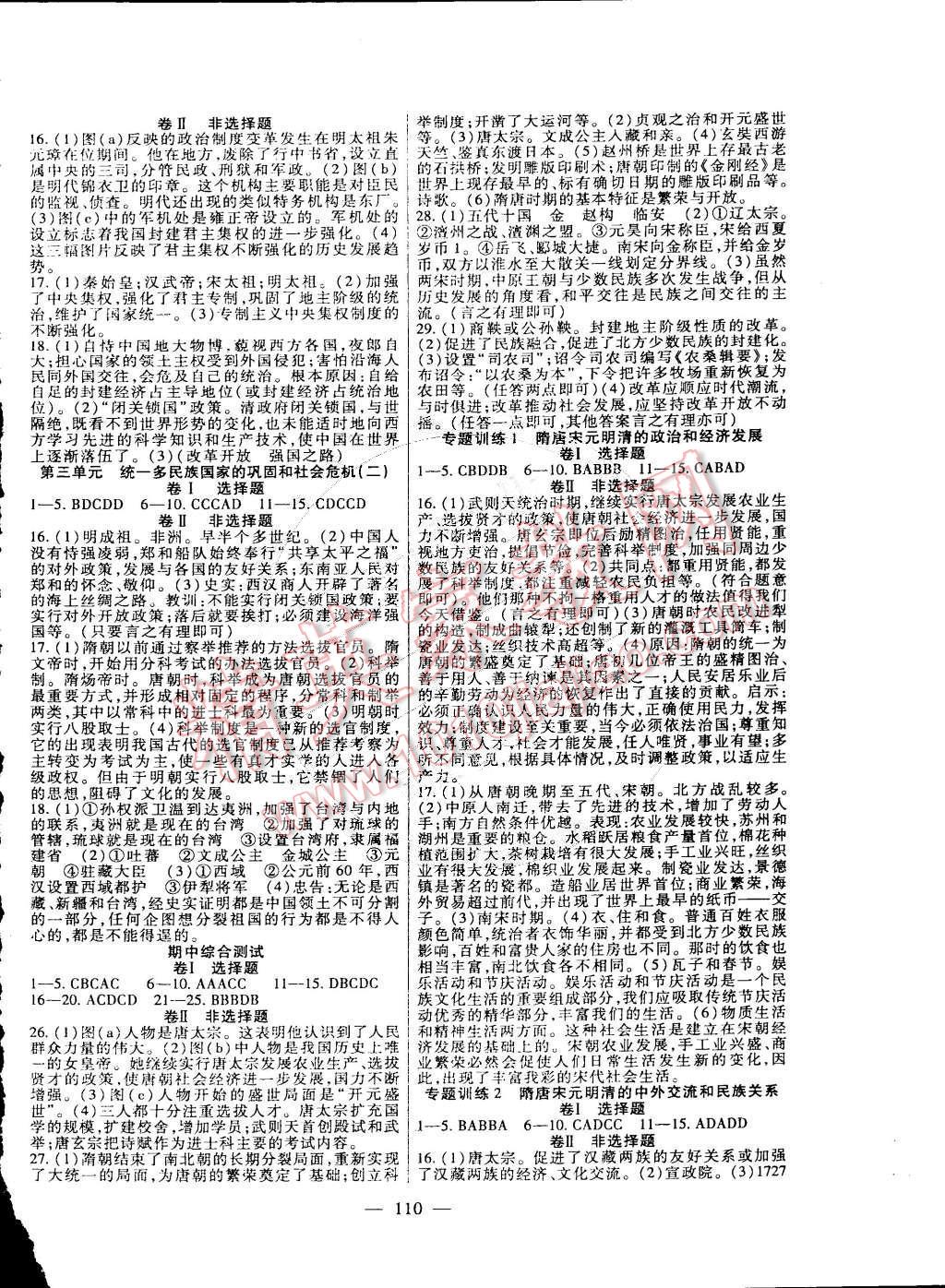 2015年海淀金卷七年级历史下册人教版 第2页