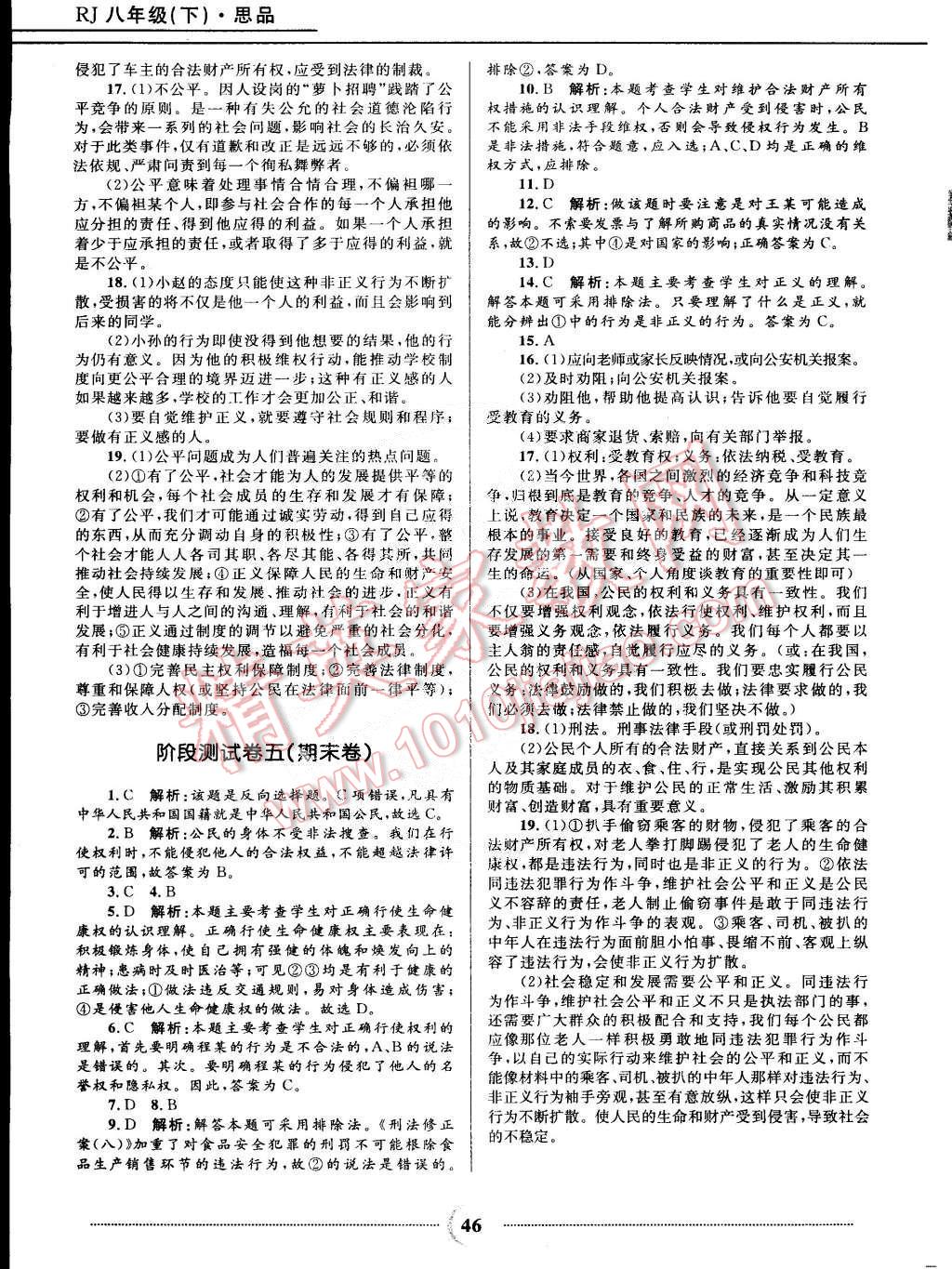 2015年奪冠百分百初中精講精練八年級(jí)思想品德下冊人教版 第20頁