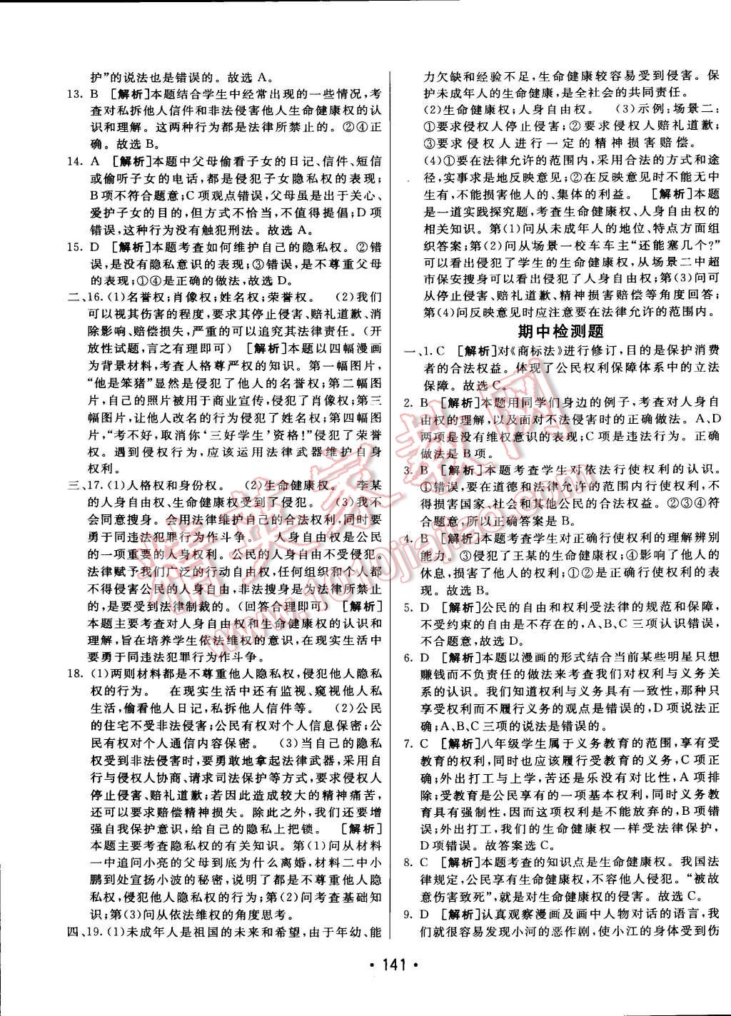 2015年同行學(xué)案課堂達標(biāo)八年級思想品德下冊人教版 第72頁