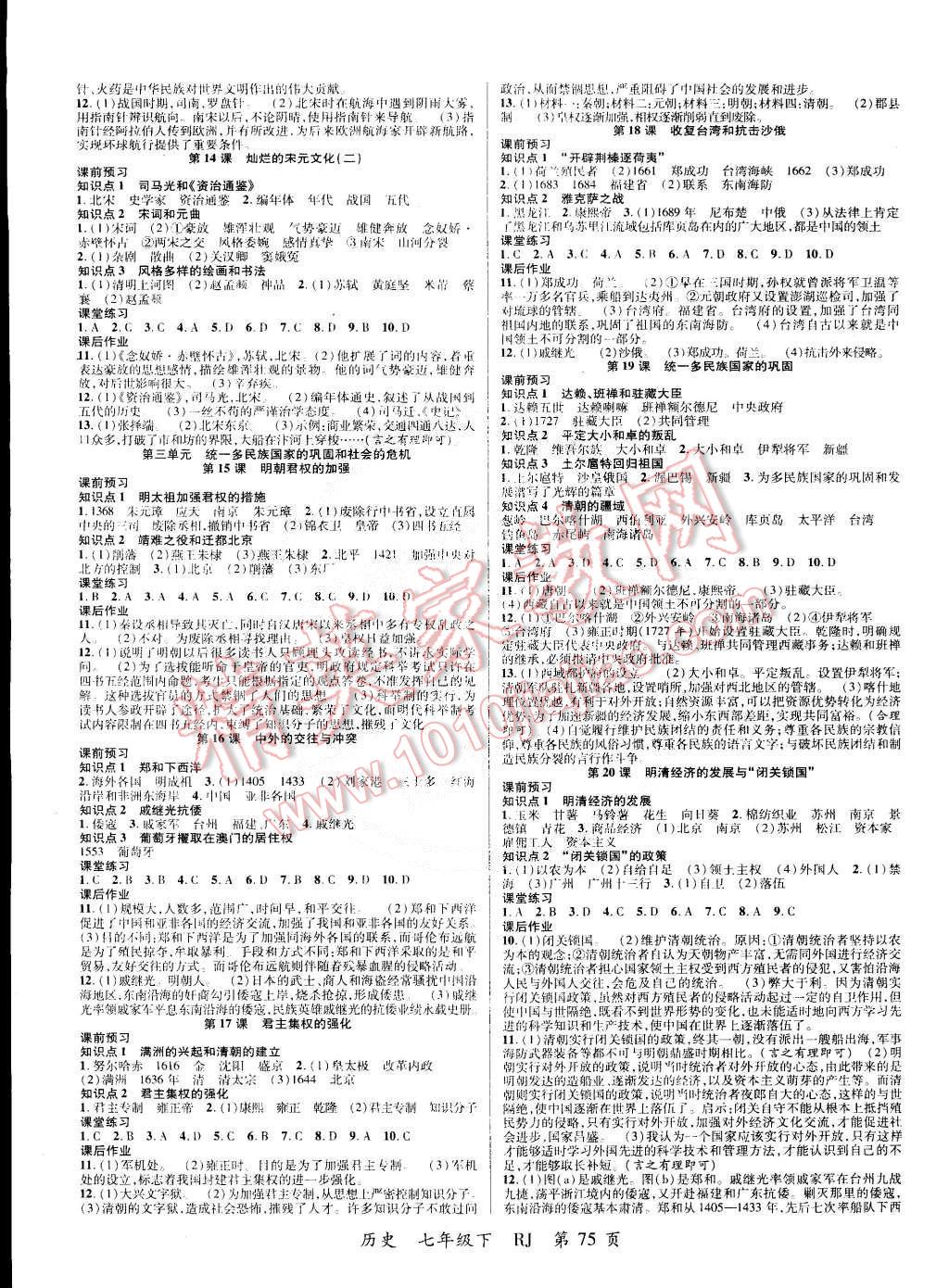 2015年一線課堂導(dǎo)學(xué)案七年級歷史下冊人教版 第3頁