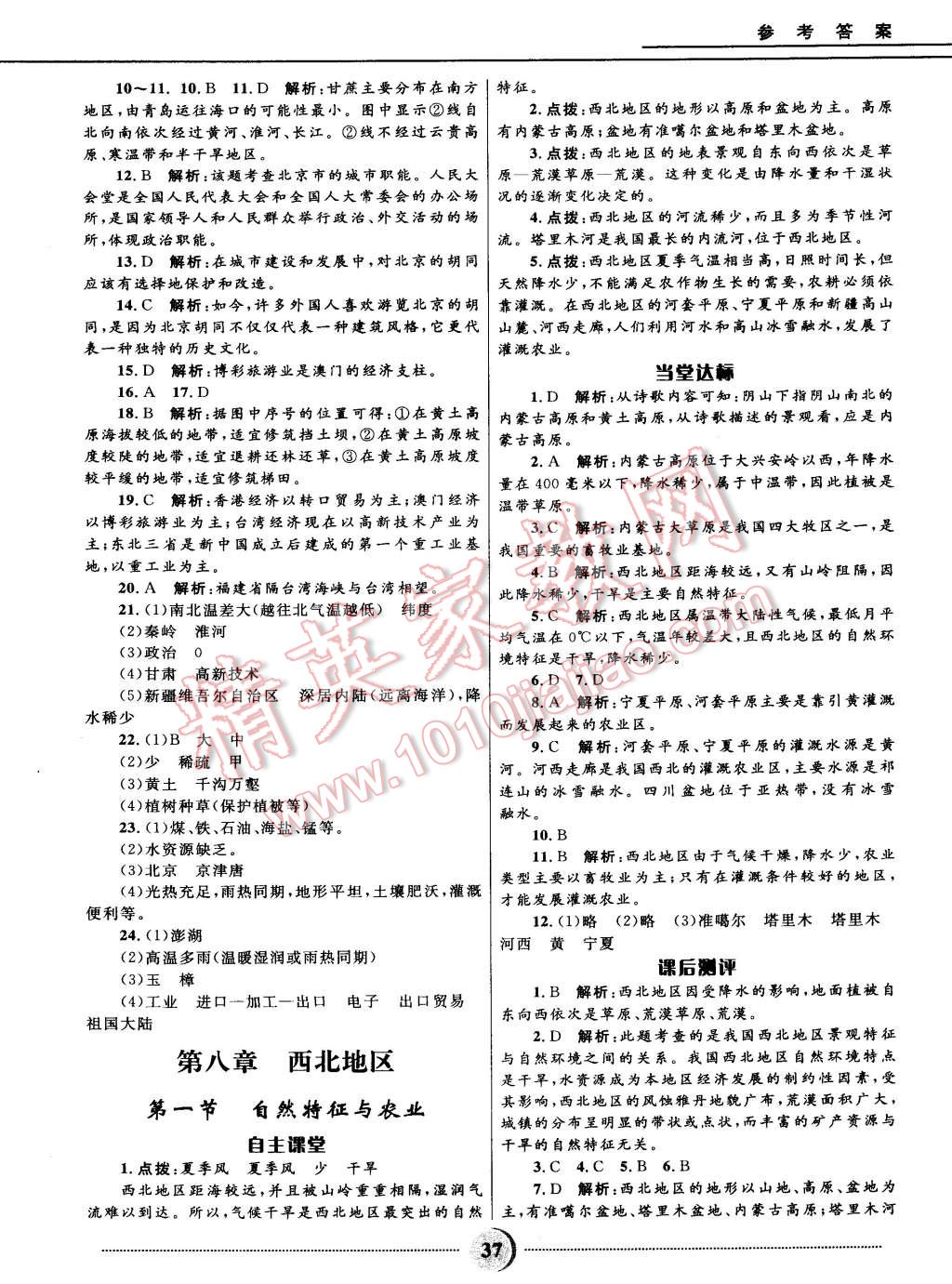 2015年奪冠百分百初中精講精練八年級地理下冊人教版 第14頁