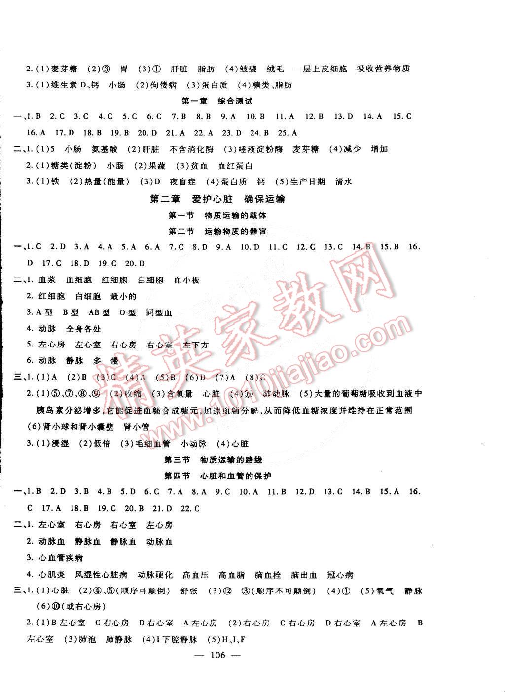 2015年海淀金卷七年級生物下冊少兒版 第2頁