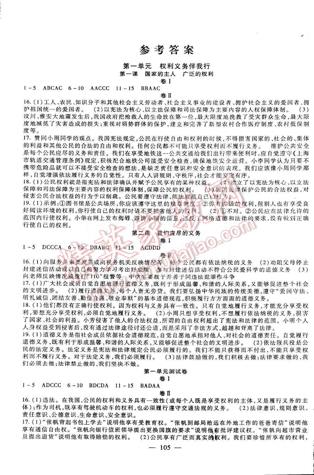 2015年海淀金卷八年级思想品德下册人教版 第1页