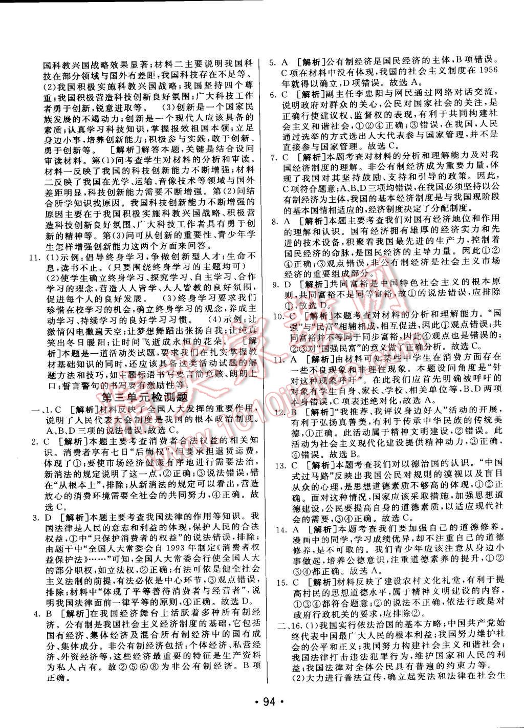 2015年同行學(xué)案課堂達(dá)標(biāo)九年級思想品德下冊人教版 第41頁