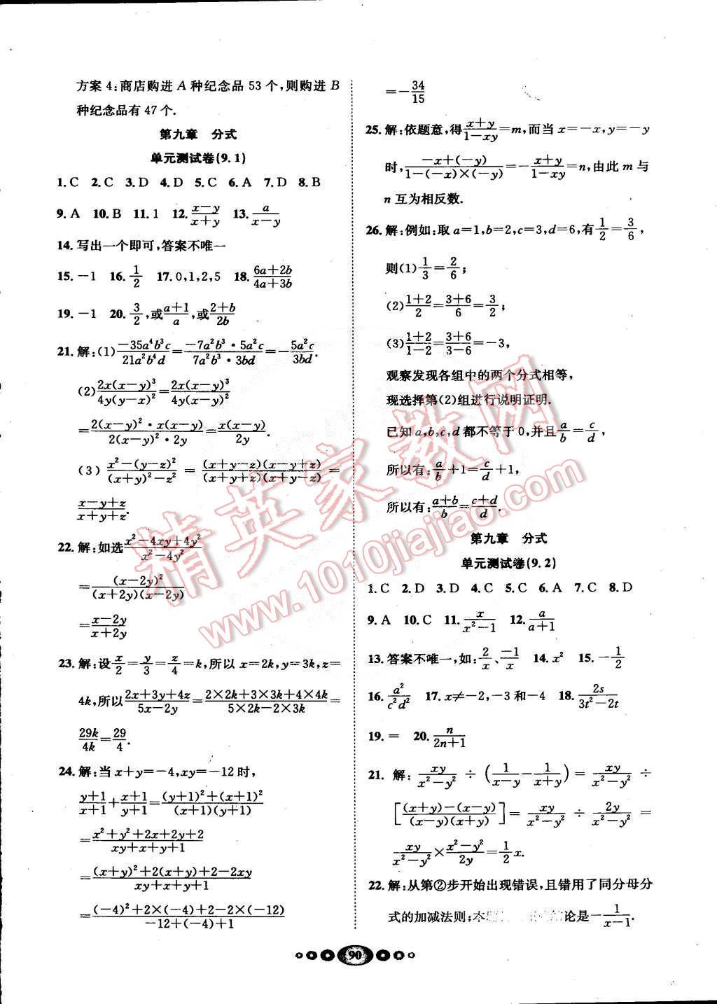 2015年名校名题好帮手全程测控七年级数学下册沪科版 第10页