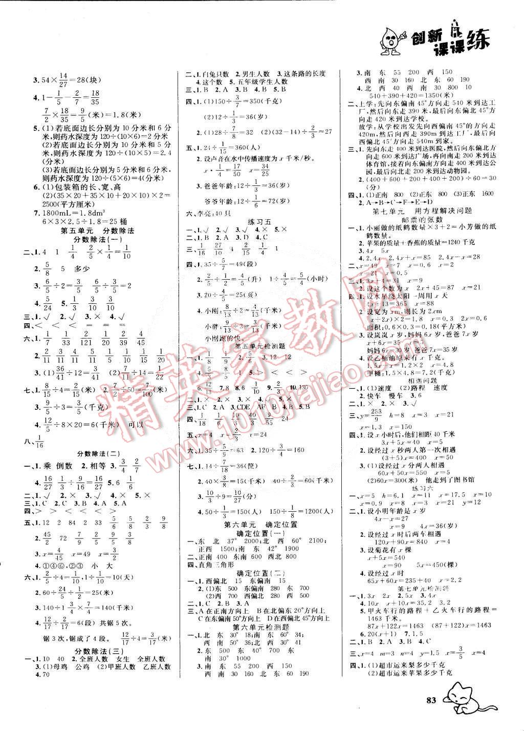 2015年創(chuàng)新課課練五年級數(shù)學下冊北師大版 第3頁