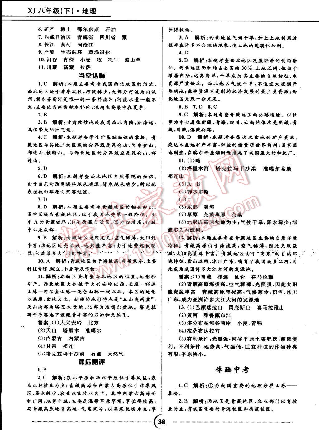 2015年奪冠百分百初中精講精練八年級地理下冊湘教版 第3頁