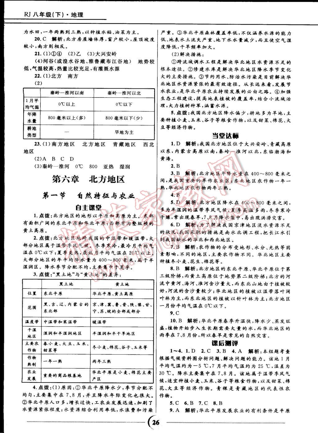 2015年奪冠百分百初中精講精練八年級地理下冊人教版 第3頁