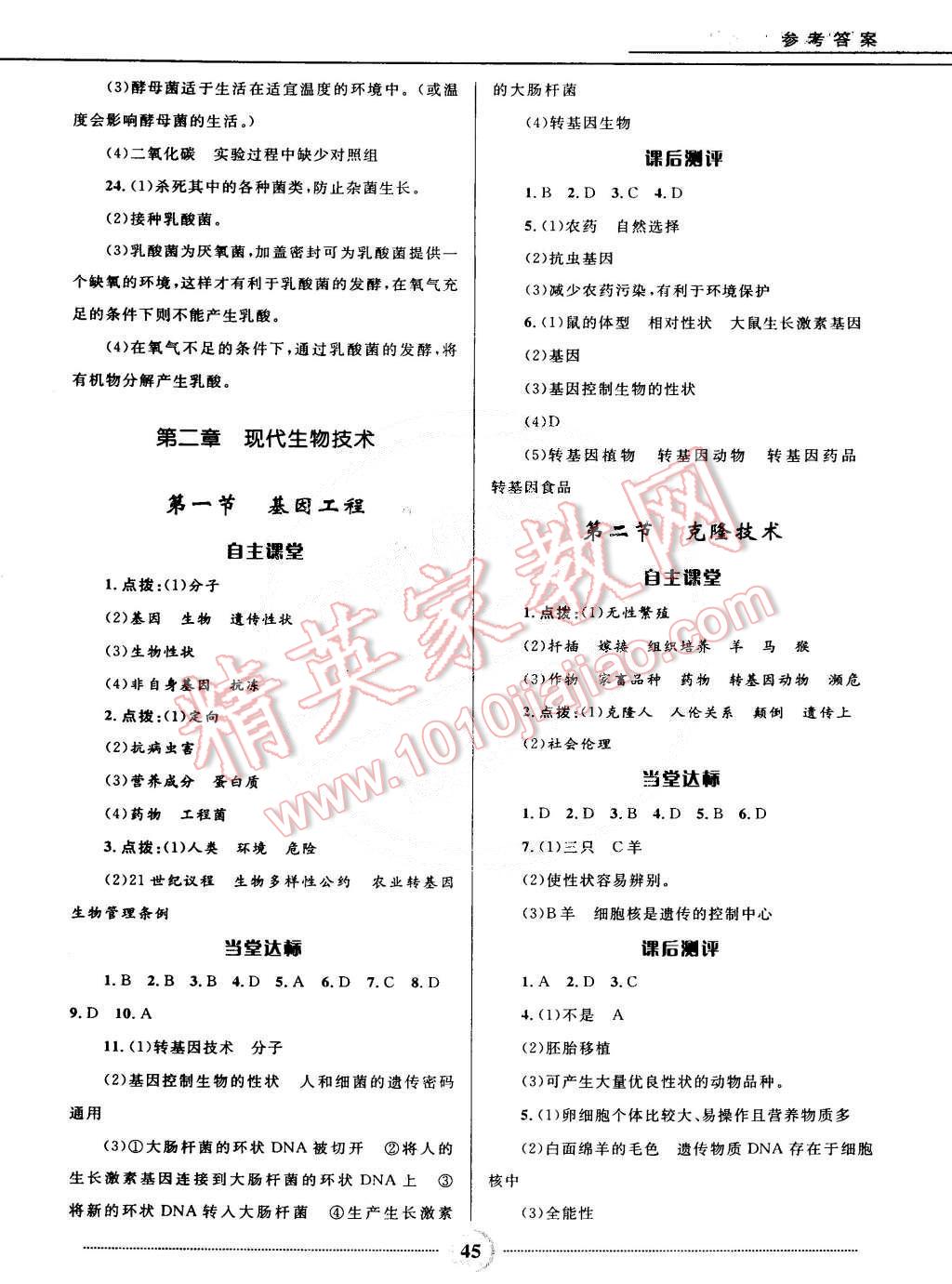 2015年奪冠百分百初中精講精練八年級(jí)生物下冊(cè)濟(jì)南版 第13頁