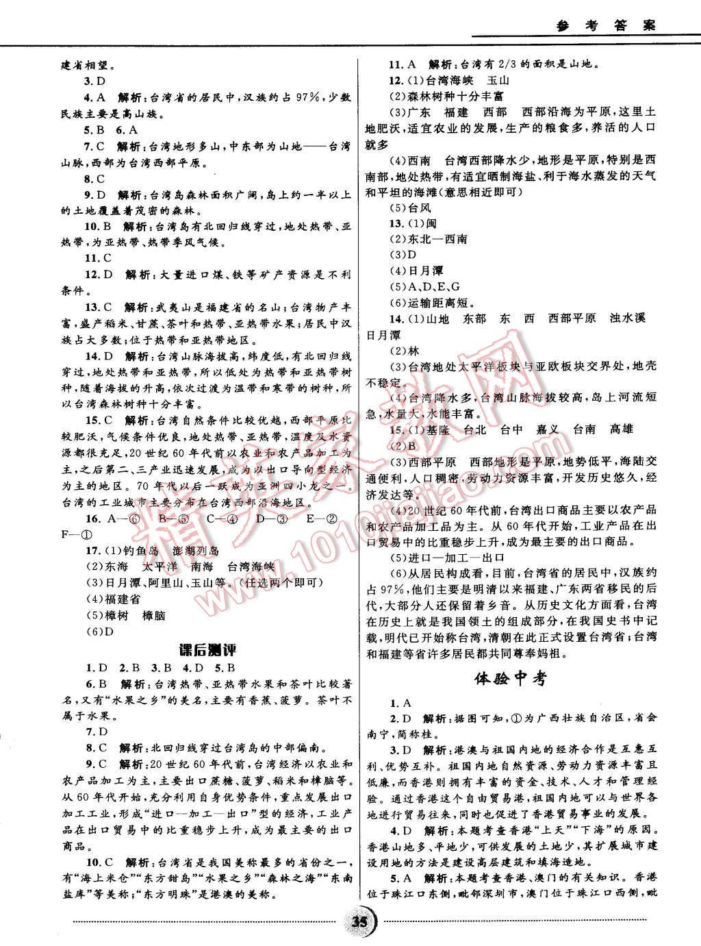 2015年奪冠百分百初中精講精練八年級地理下冊人教版 第12頁