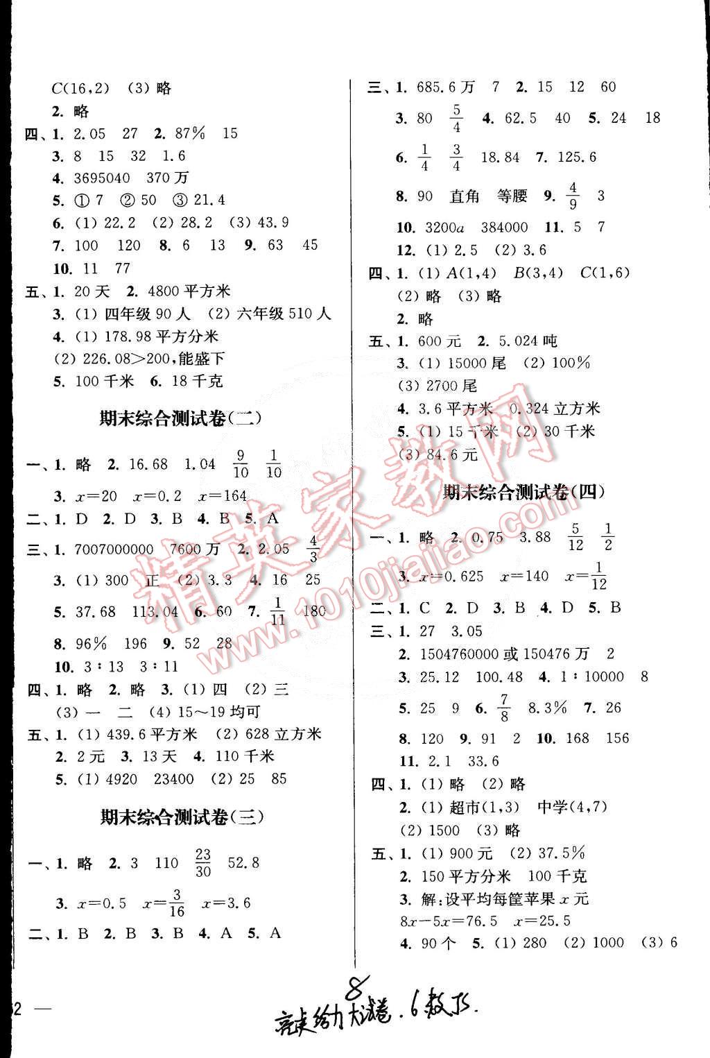 2015年亮點(diǎn)給力大試卷六年級(jí)數(shù)學(xué)下冊(cè)江蘇版 第8頁(yè)