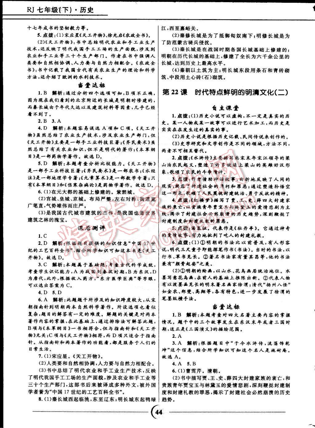 2015年奪冠百分百初中精講精練七年級(jí)歷史下冊(cè)人教版 第18頁