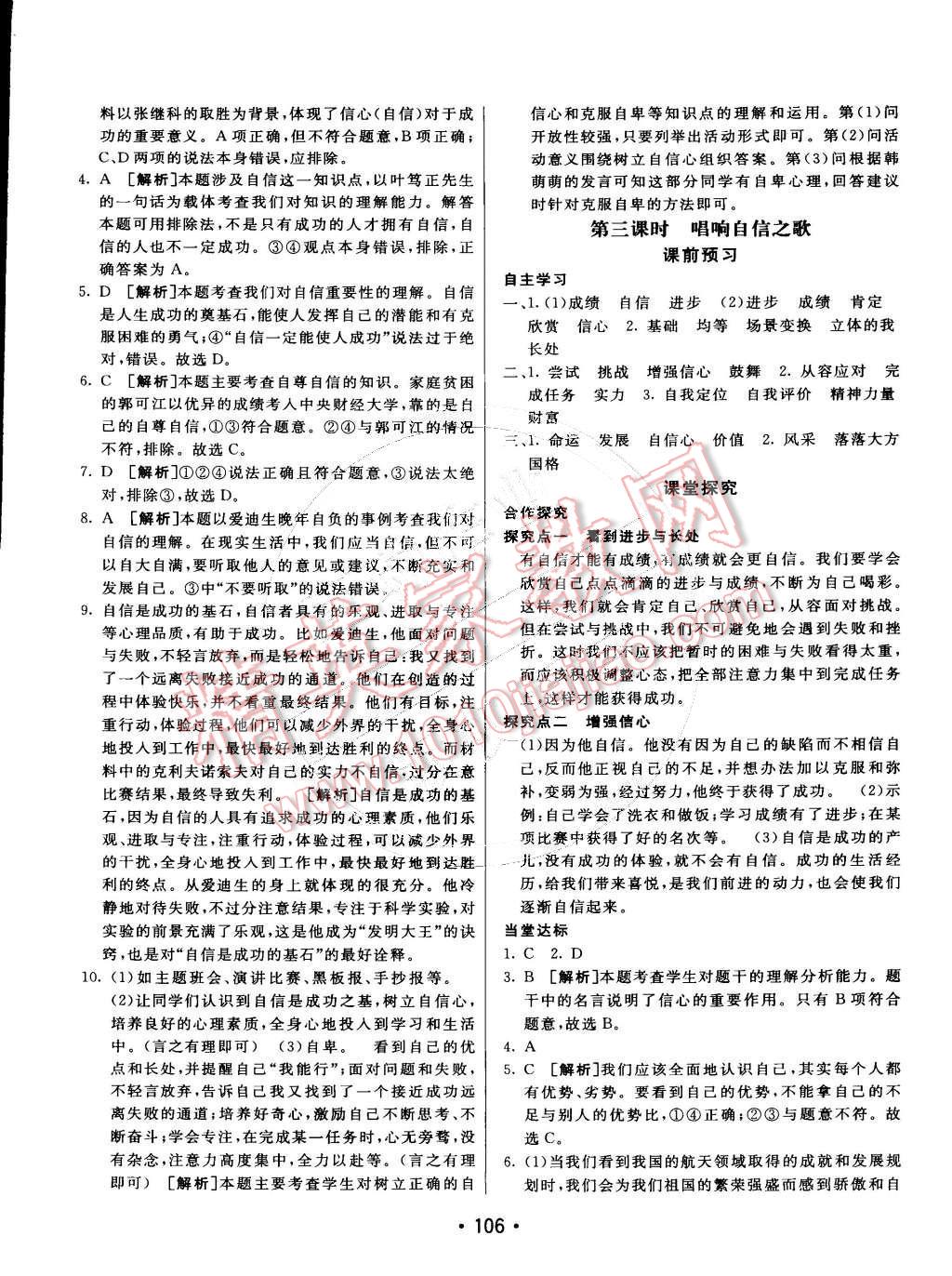 2015年同行學(xué)案課堂達(dá)標(biāo)七年級思想品德下冊人教版 第6頁