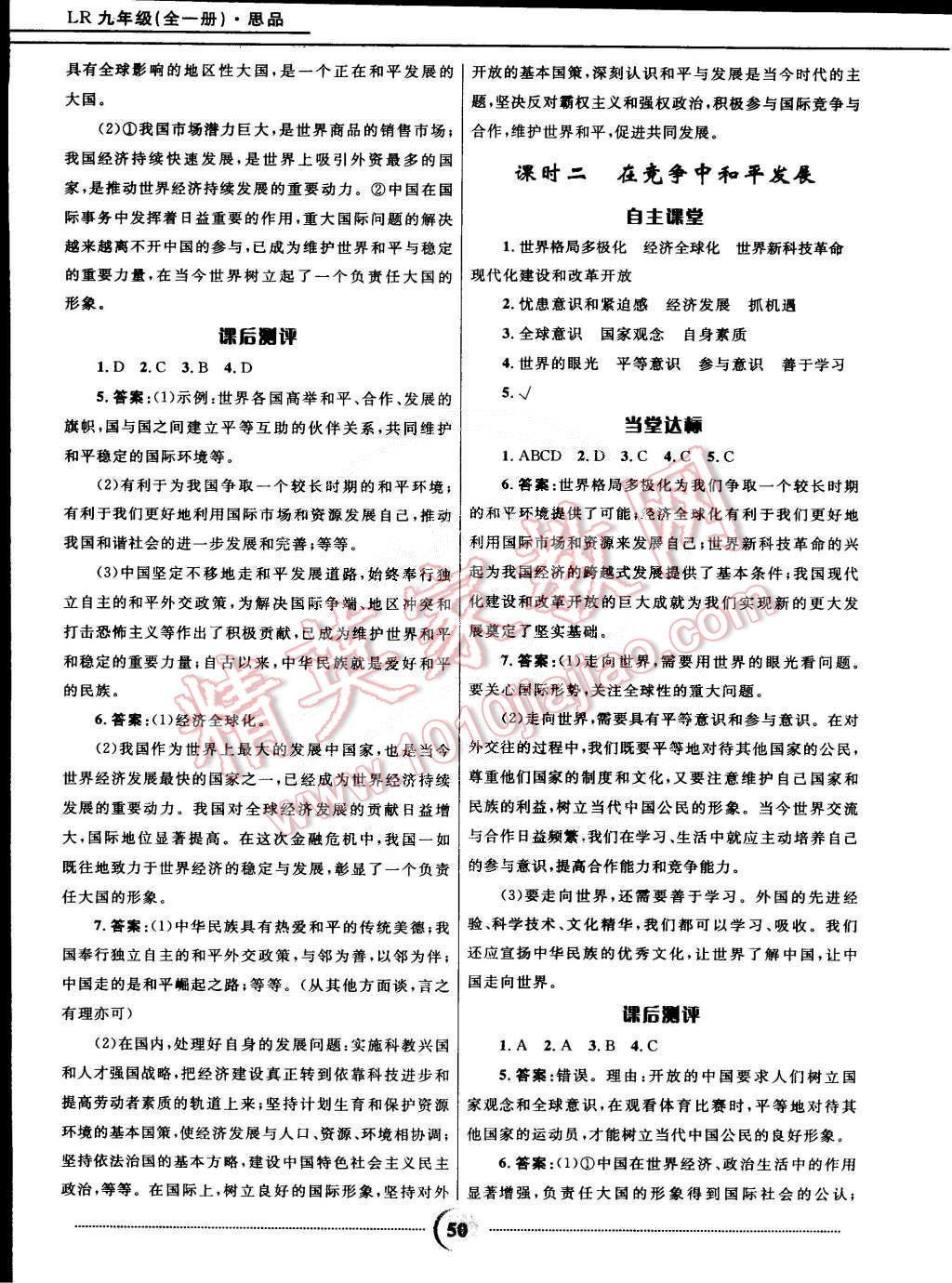 2014年奪冠百分百初中精講精練九年級思想品德全一冊魯人版 第16頁