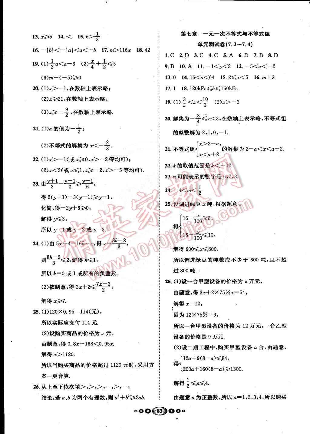 2015年名校名题好帮手全程测控七年级数学下册沪科版 第3页