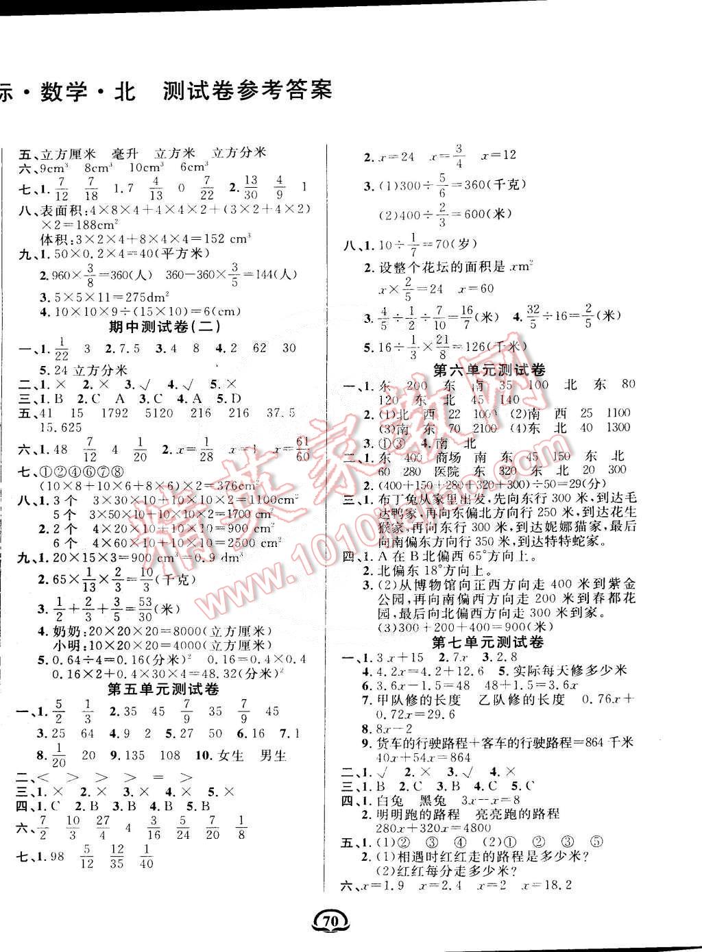 2015年创新考王完全试卷五年级数学下册北师大版 第2页