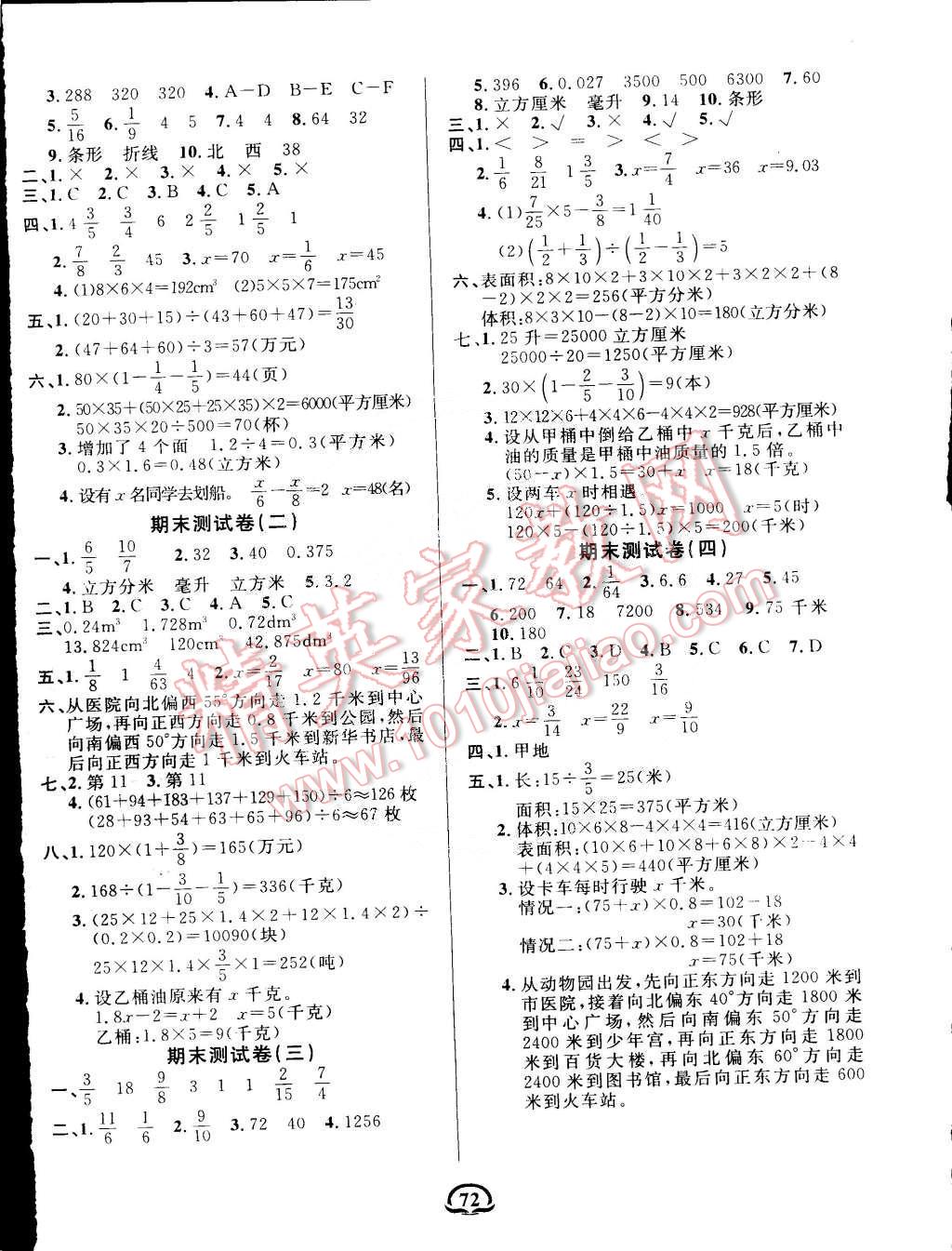 2015年创新考王完全试卷五年级数学下册北师大版 第4页