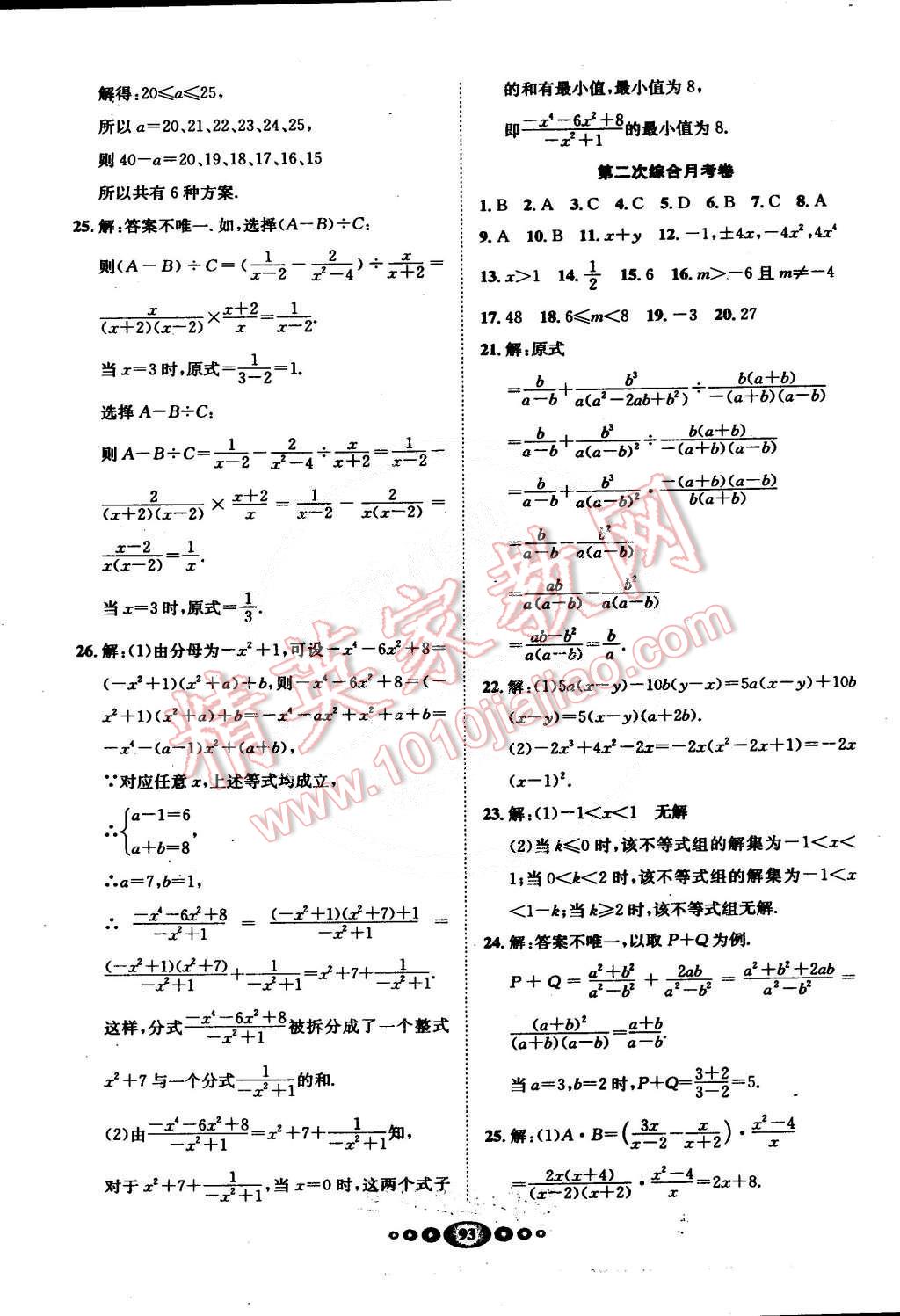 2015年名校名題好幫手全程測(cè)控七年級(jí)數(shù)學(xué)下冊(cè)滬科版 第13頁(yè)