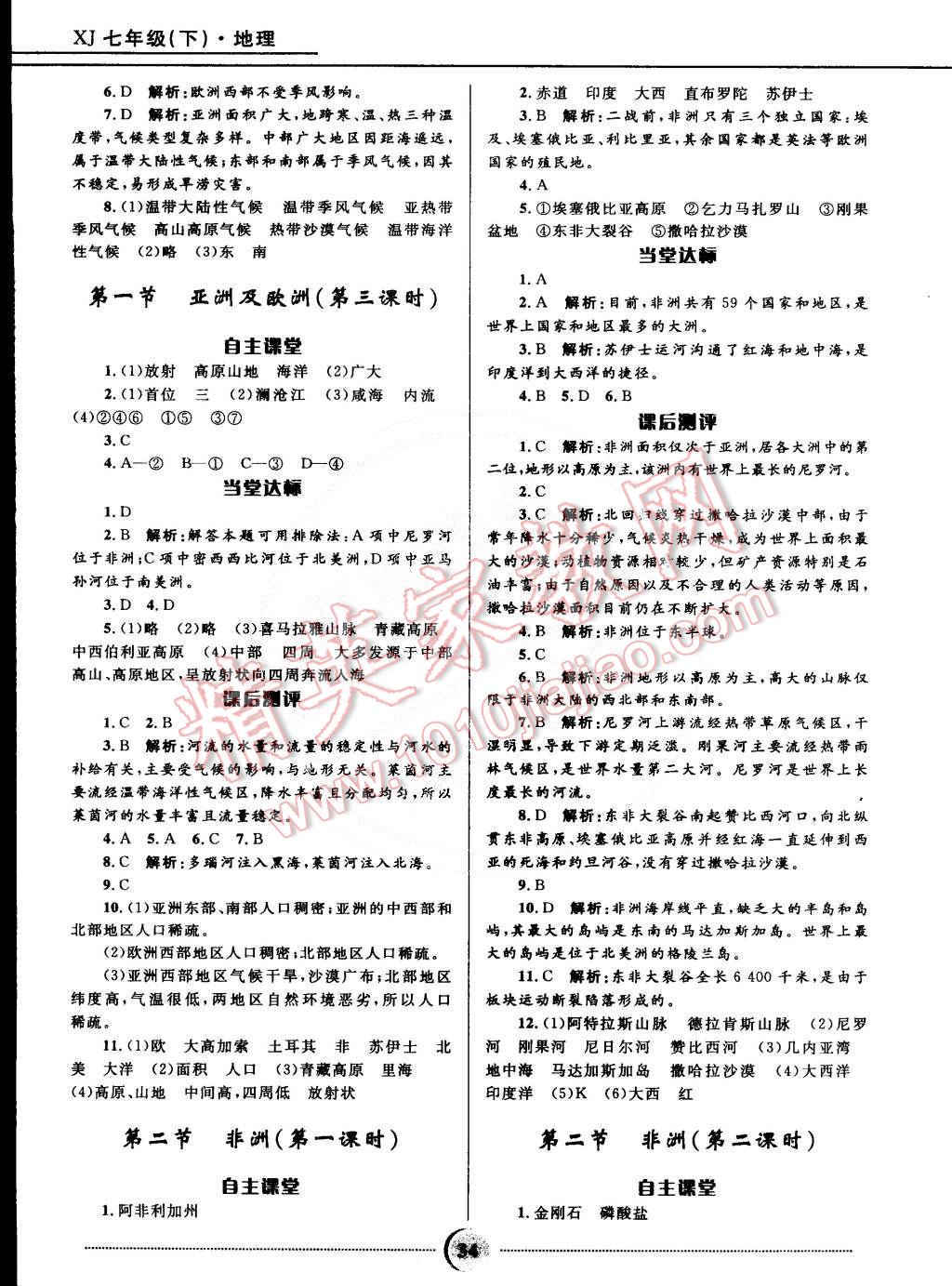 2015年奪冠百分百初中精講精練七年級地理下冊湘教版 第2頁