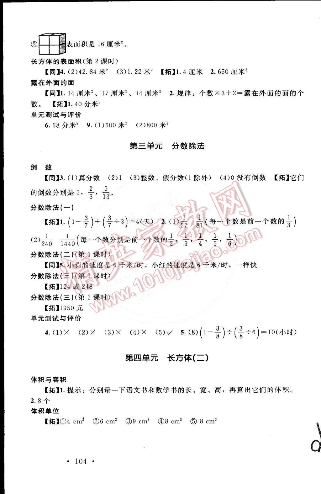 2015年新课标同步单元练习五年级数学下册北师大版 第2页