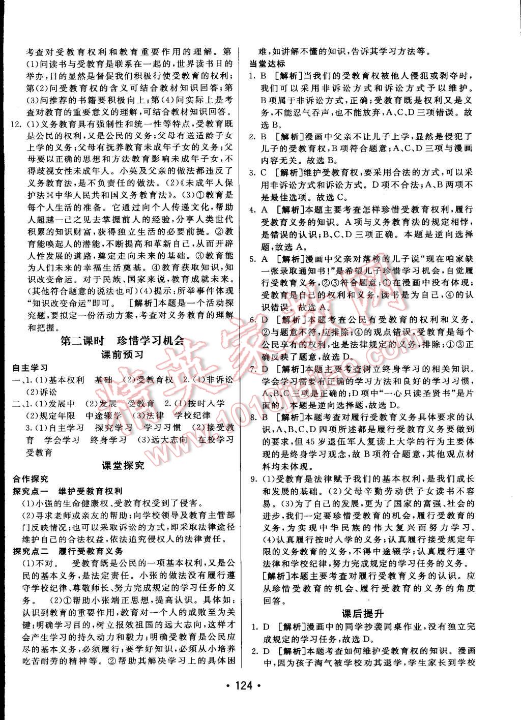 2015年同行學(xué)案課堂達(dá)標(biāo)八年級思想品德下冊人教版 第55頁