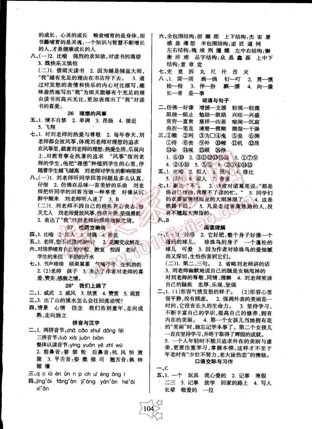 2015年課堂達優(yōu)整合集訓天天練六年級語文下冊語文版 第4頁