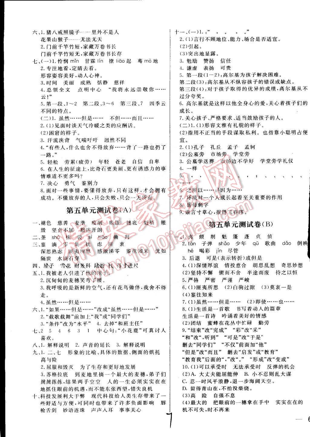 2015年亮點(diǎn)給力大試卷六年級(jí)語文下冊(cè)江蘇版 第7頁