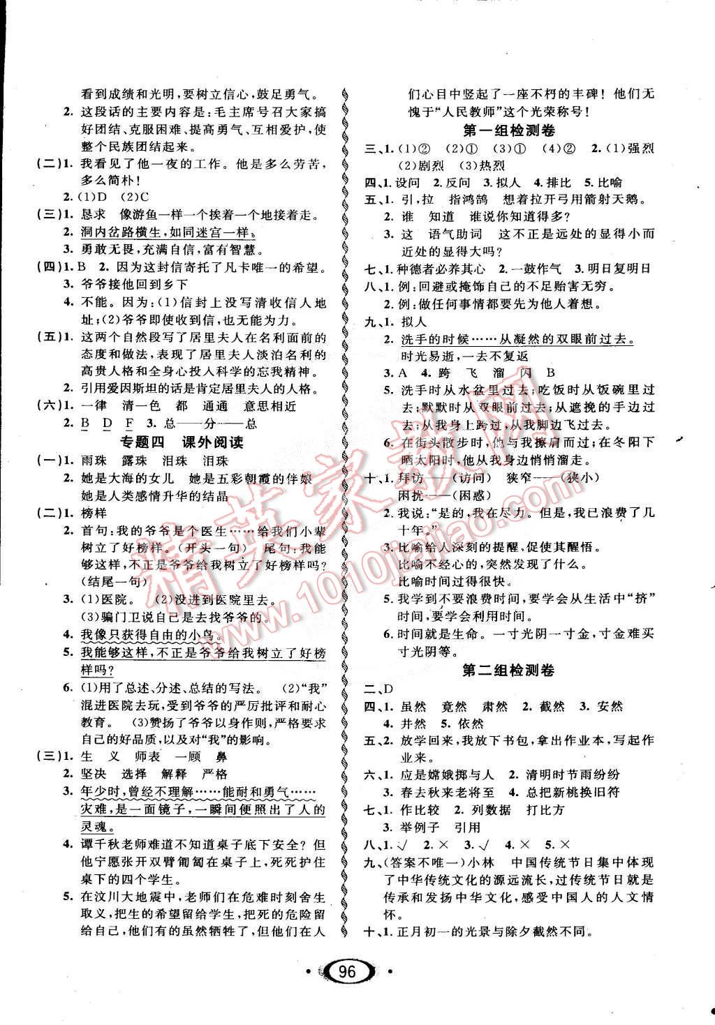 2015年1課3練培優(yōu)作業(yè)本六年級語文下冊人教版 第6頁