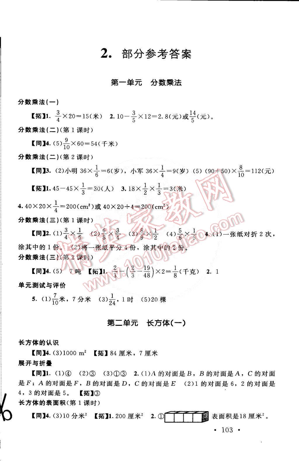 2015年新课标同步单元练习五年级数学下册北师大版 第1页