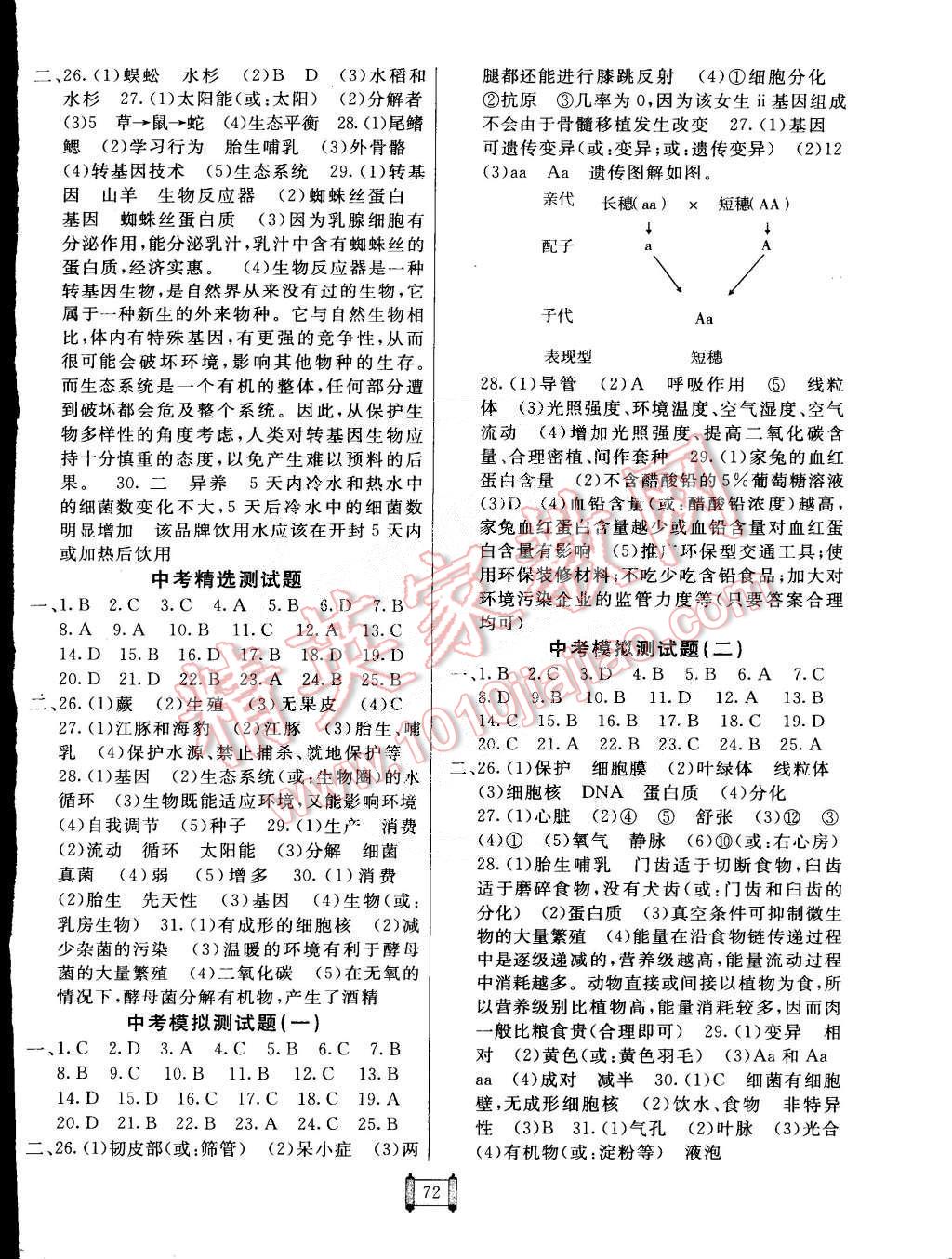 2015年海淀單元測試AB卷八年級生物下冊北師大版 第4頁