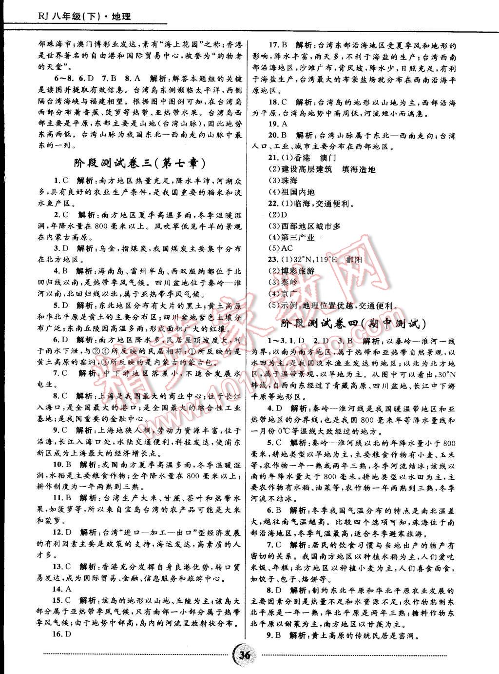 2015年奪冠百分百初中精講精練八年級地理下冊人教版 第13頁