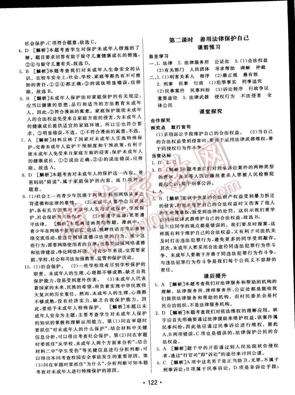 2015年同行学案课堂达标七年级思想品德下册人教版 第22页