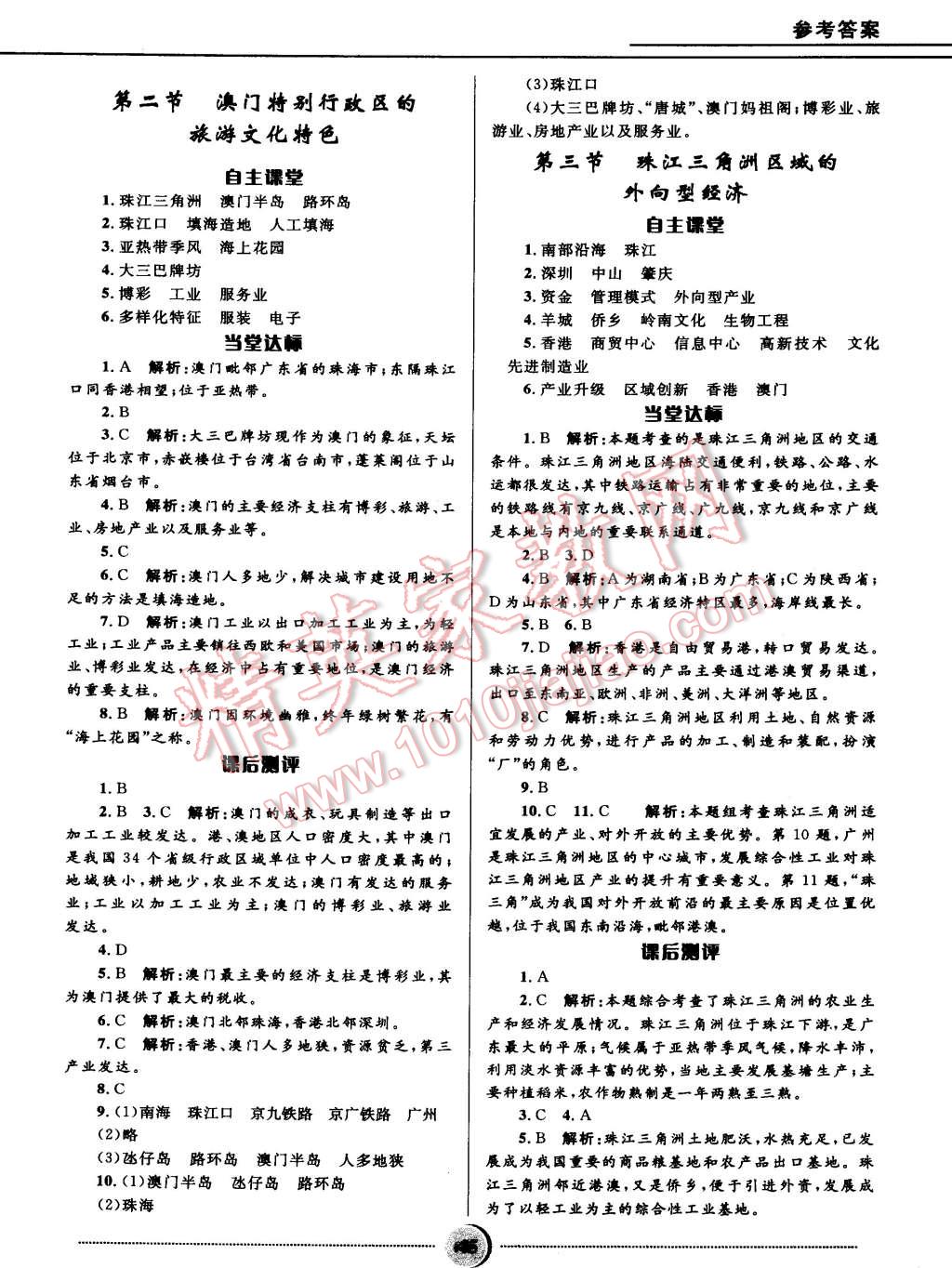 2015年奪冠百分百初中精講精練八年級地理下冊湘教版 第10頁