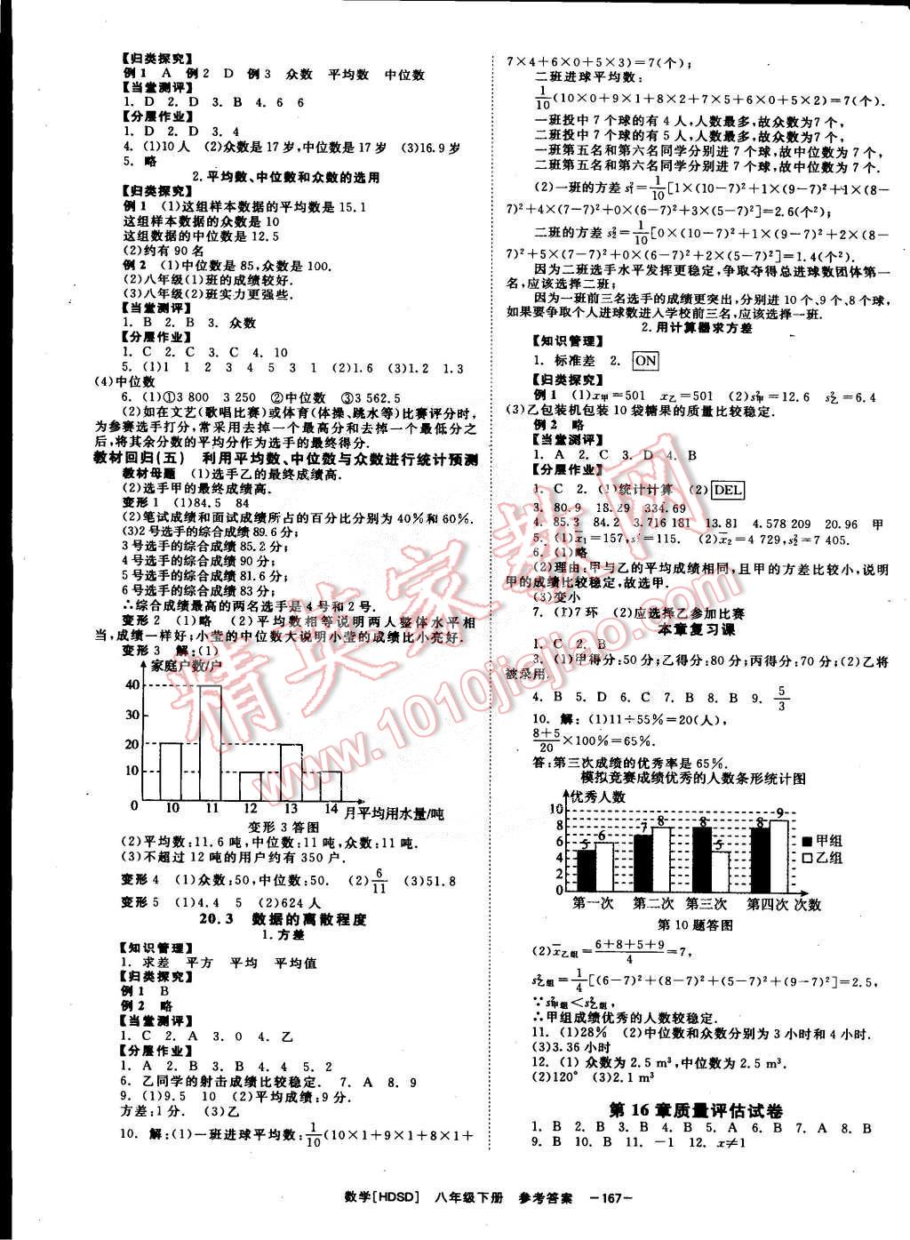 2015年全效學習八年級數(shù)學下冊華師大版 第11頁